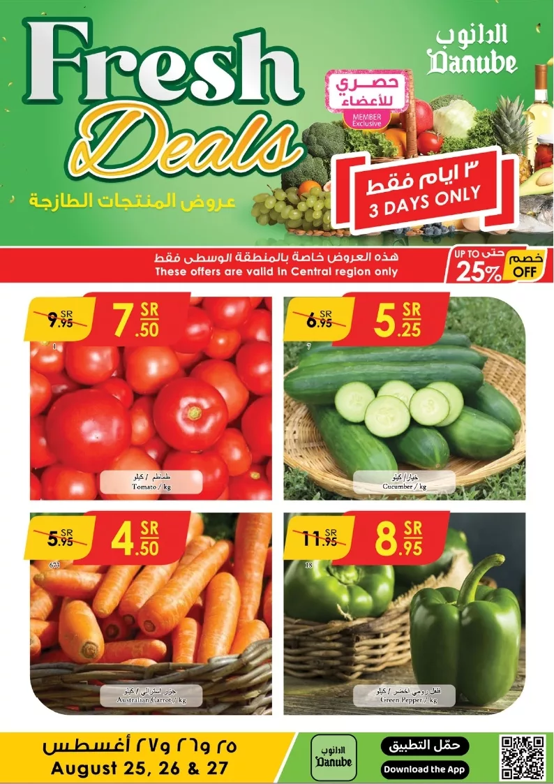 عروض الدانوب الرياض الطازج صفحة واحدة الاحد 25 اغسطس 2024 لمدة 3 ايام 1 الدانوب الرياض page 1 jpg - عروض الدانوب الرياض الطازج صفحة واحدة الاحد 25 اغسطس 2024 لمدة 3 ايام
