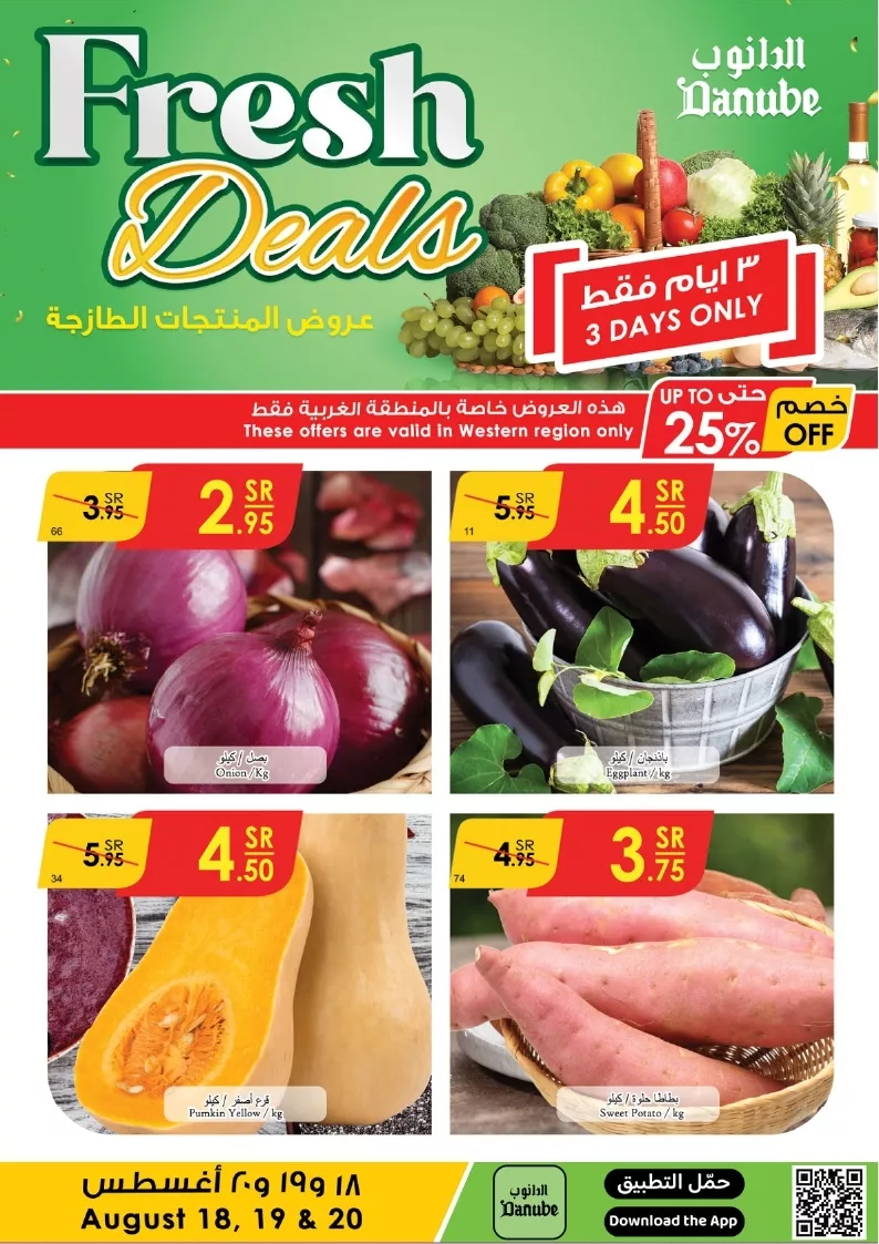 الدانوب المنطقة الغربية page 1 jpg - عروض الدانوب جدة الطازج صفحة واحدة الاحد 14 صفر 1446هـ لمدة 3 ايام