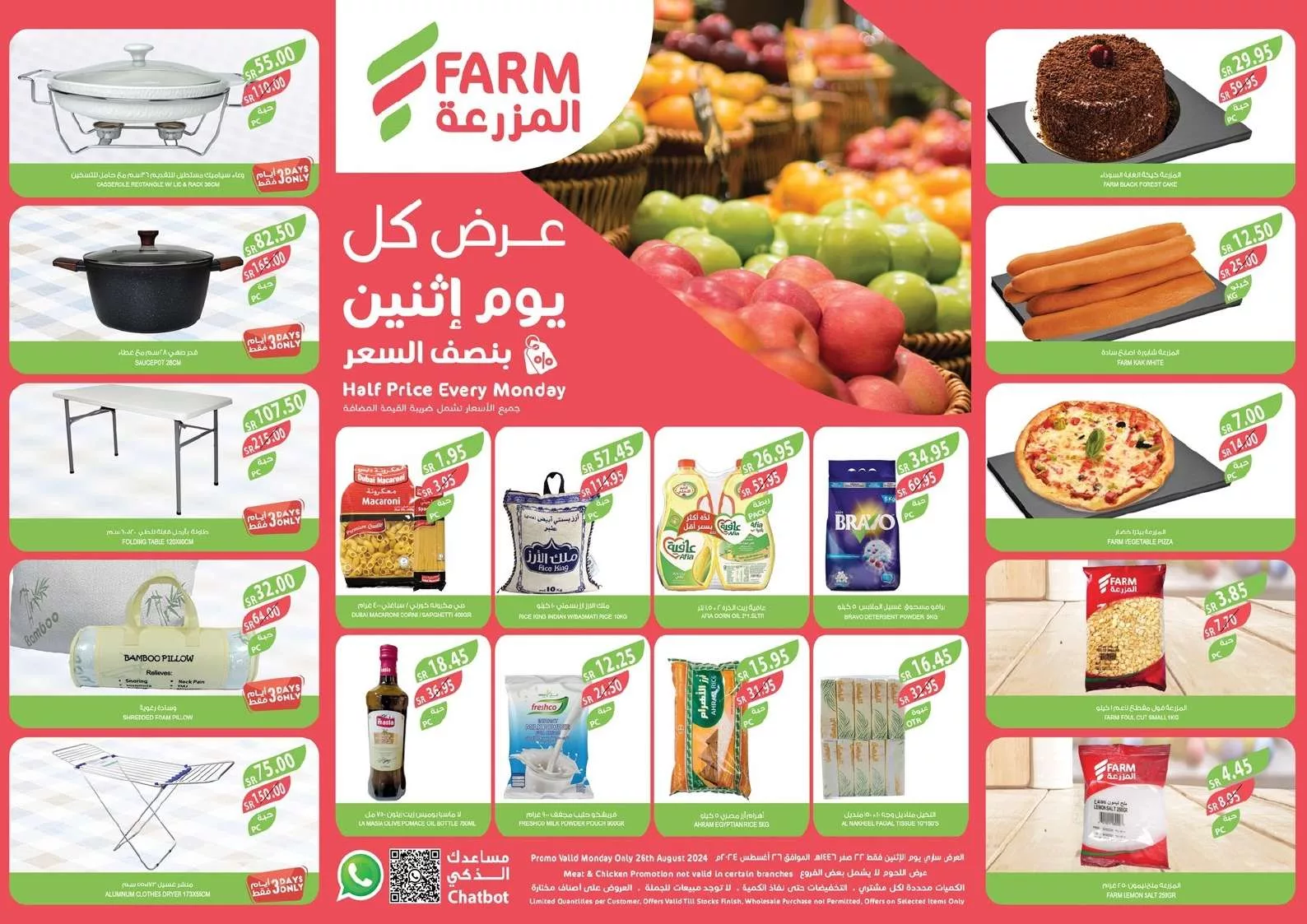 عروض أسواق المزرعة المنطقة الغربية صفحة واحدة الأثنين 26 اغسطس 2024 اليوم فقط 2 0291 cad3 af68 62c9 1 jpg - عروض أسواق المزرعة المنطقة الغربية صفحة واحدة الأثنين 26 اغسطس 2024 اليوم فقط