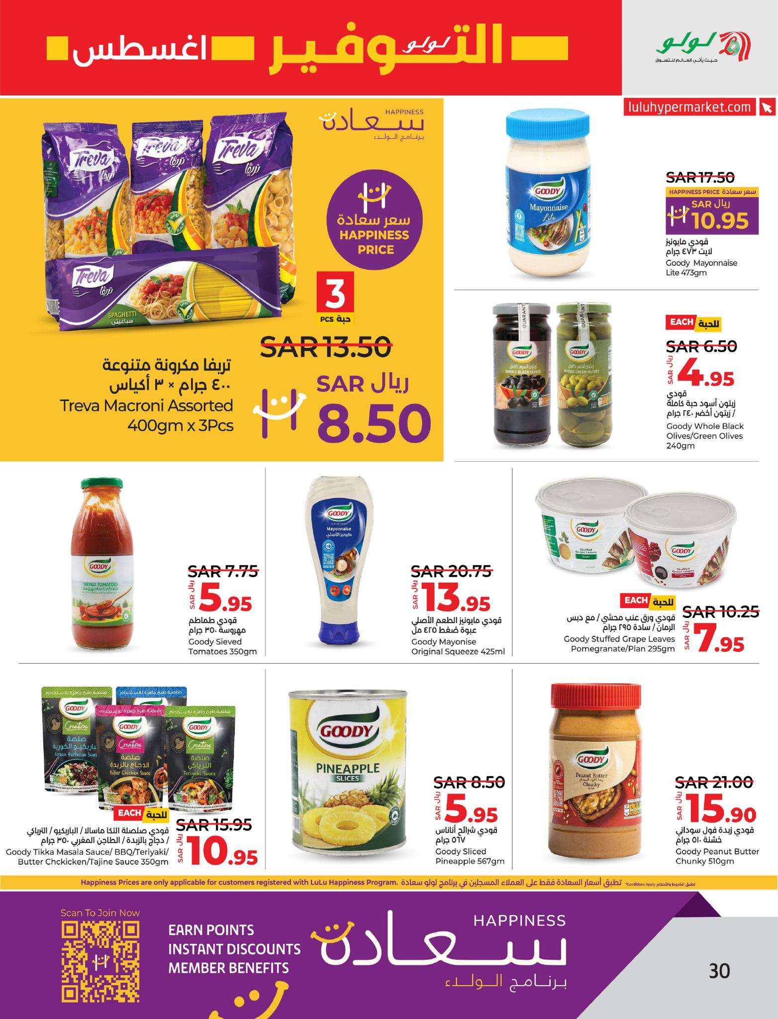 - عروض لولو الاحساء الاسبوعية صفحة واحدة الأربعاء 7/8/2024 | اقوي العروض