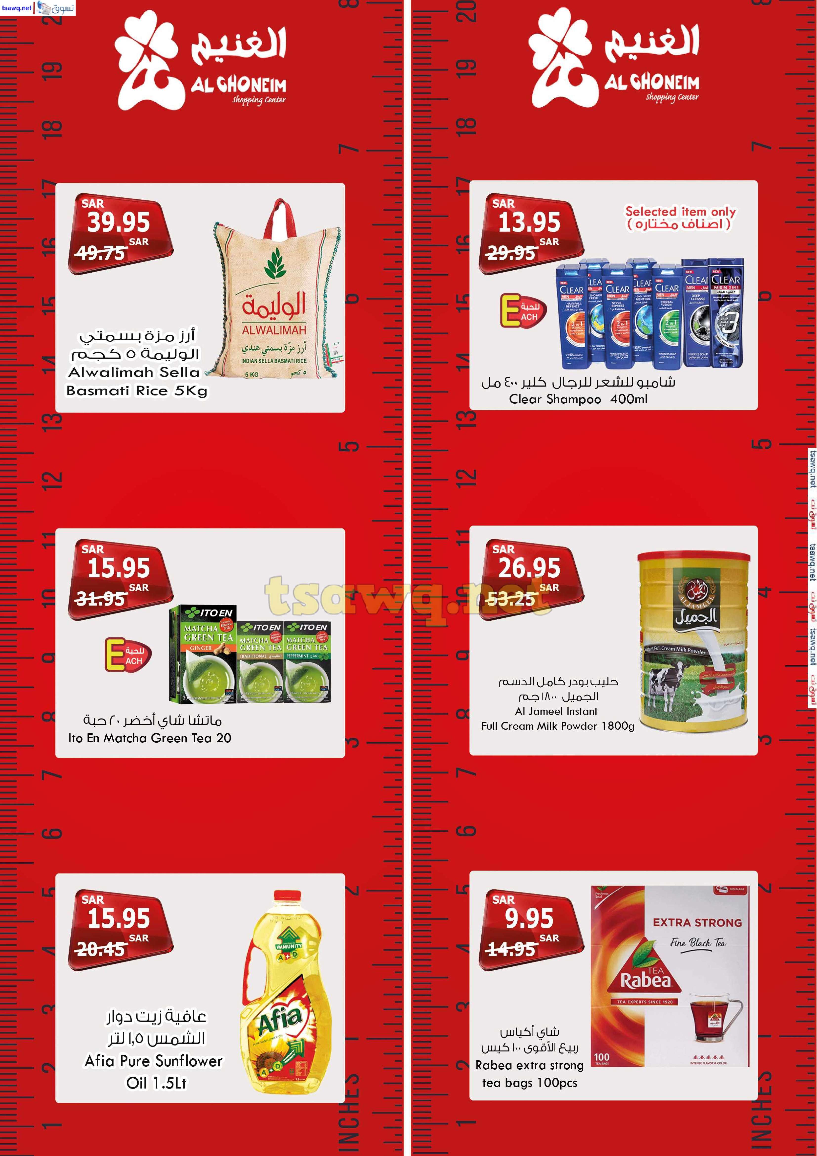 05LAq7 - عروض اسواق الغنيم الاسبوعية الاربعاء 21 اغسطس 2024 | العودة للمدارس