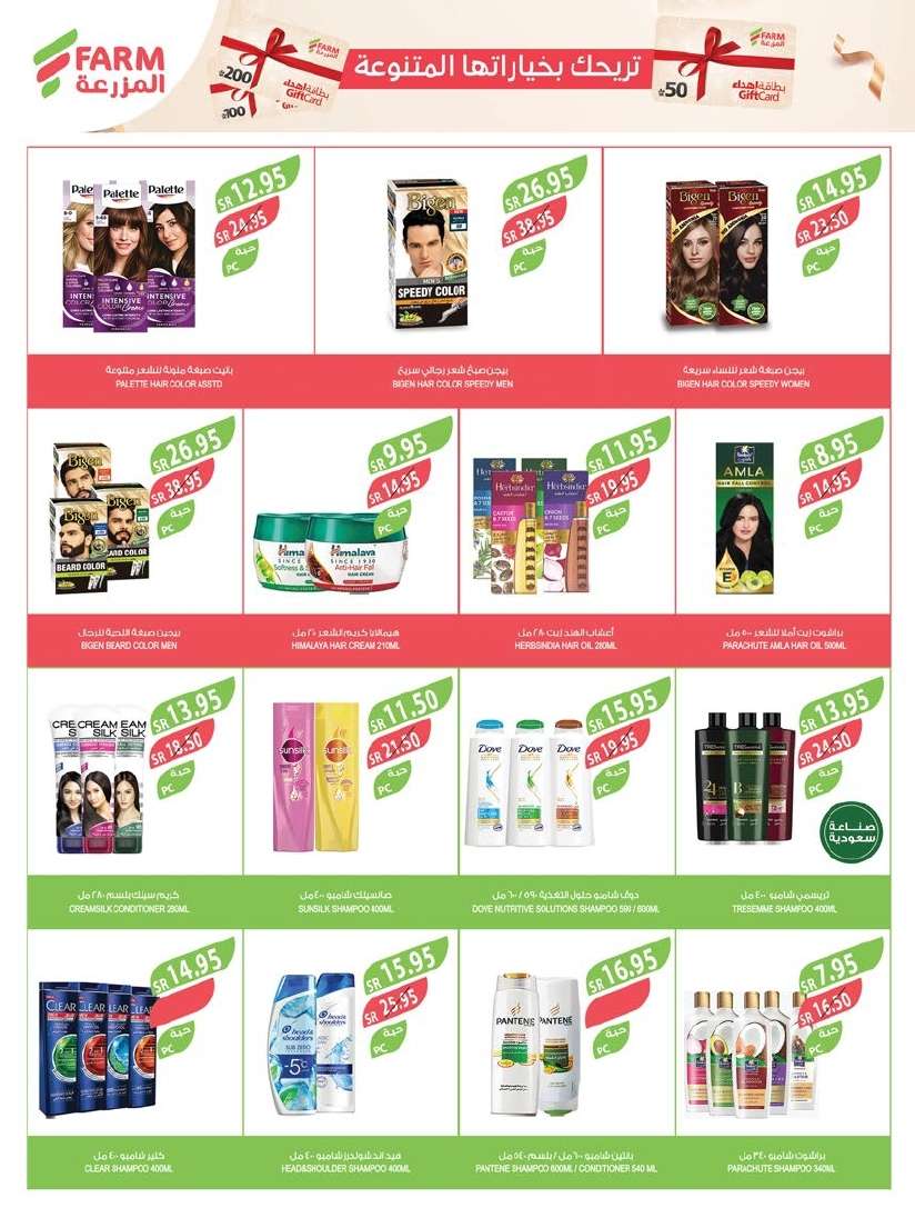 07ADEC - عروض أسواق المزرعة المنطقة الجنوبية الاسبوعية صفحة واحدة الأربعاء 28-8-2024 | مهرجان المنظفات