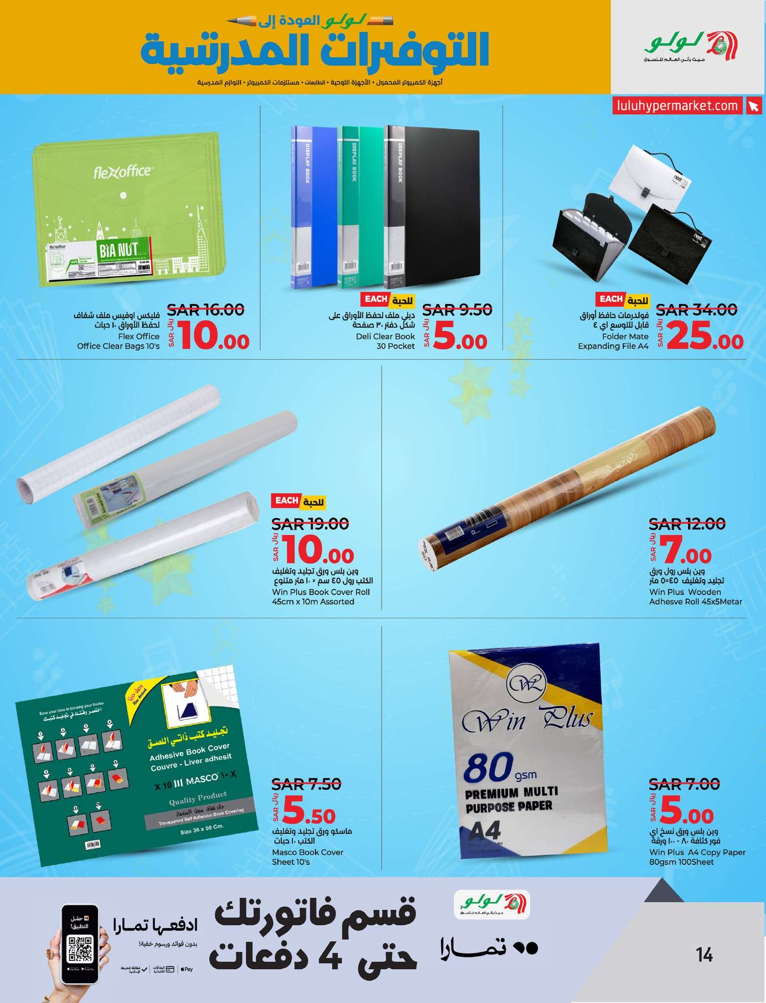 09KvZ1 - عروض لولو المنطقة الشرقية صفحة واحدة الاحد 25/8/2024 | التوفيرات المدرسية
