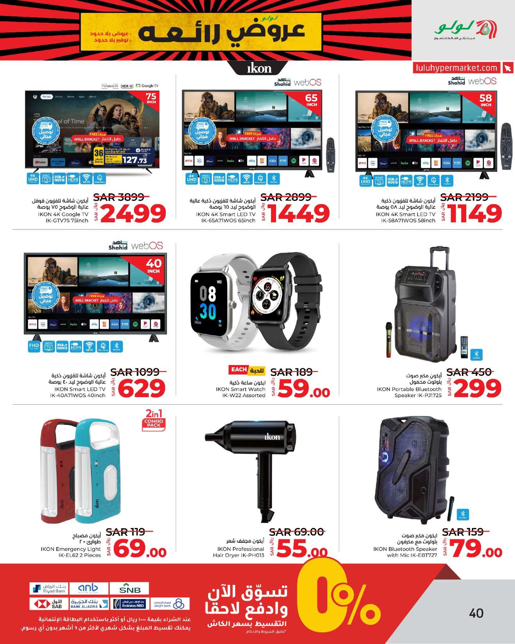 09yrpy - عروض لولو جدة الاسبوعية صفحة واحدة الجمعة 30-8-2024 | عروض بلا حدود