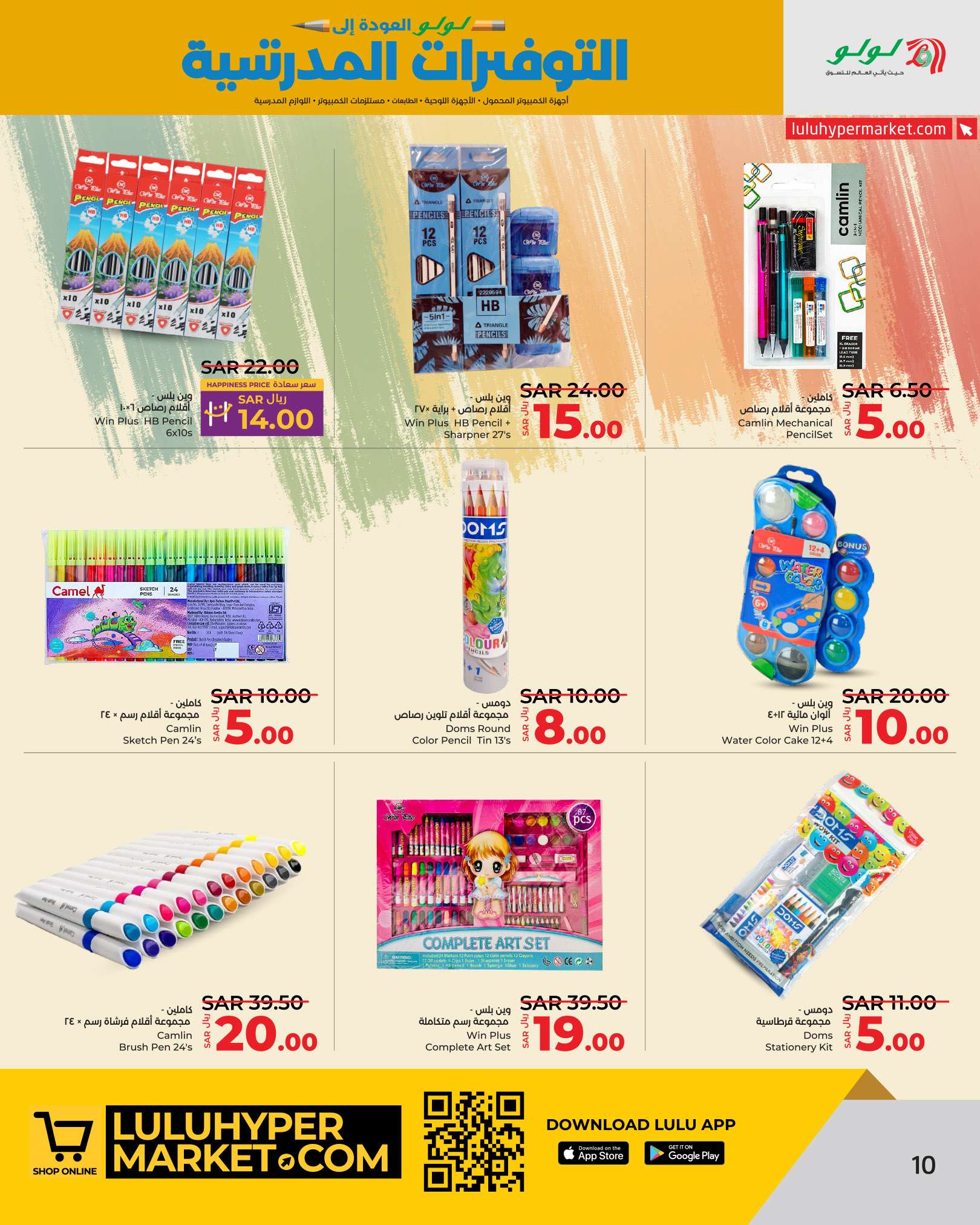 0DDbhK - عروض لولو الرياض الاسبوعية صفحة واحدة الاحد 25/8/2024 العودة للمدارس