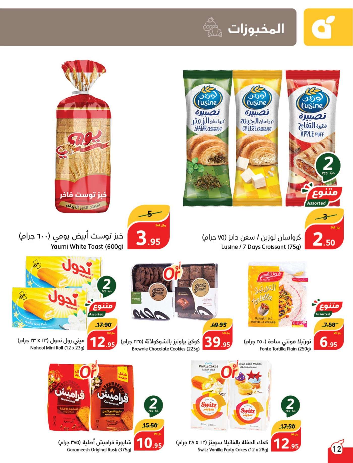 0JL35H - عروض بنده الاسبوعية صفحة واحدة الاربعاء 28/8/2024 | العودة للمدارس