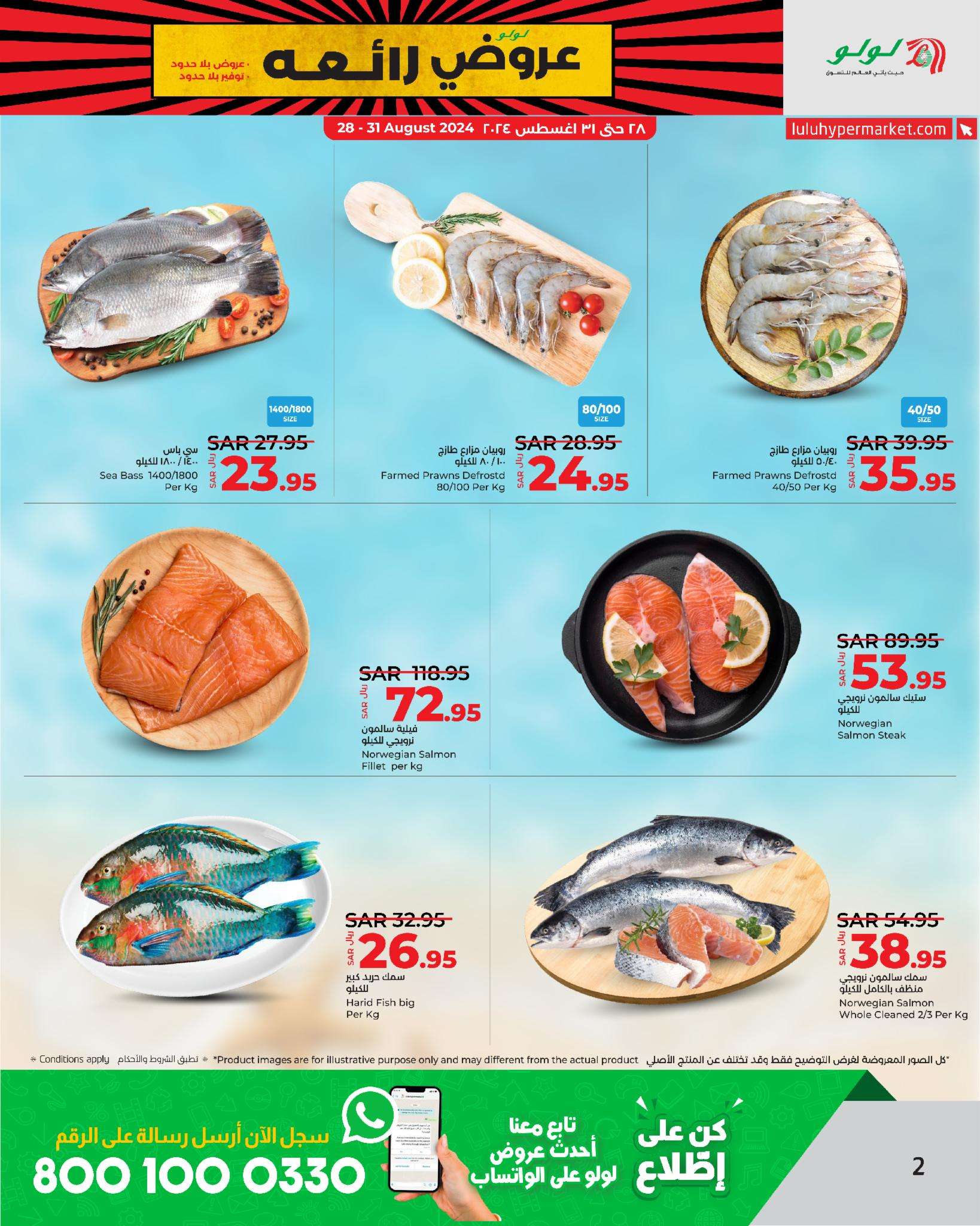0JqP7J - عروض لولو جدة الاسبوعية صفحة واحدة الجمعة 30-8-2024 | عروض بلا حدود