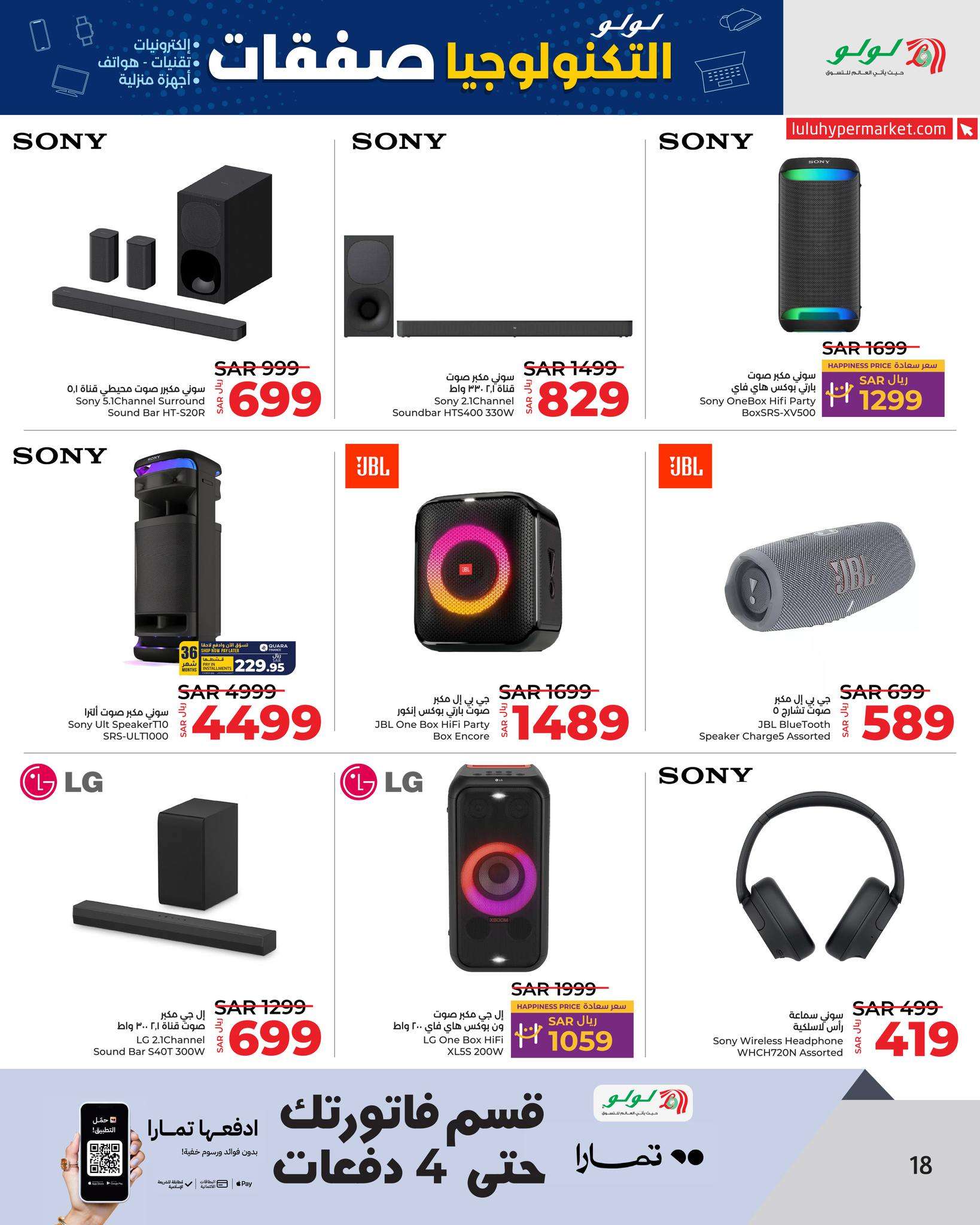 0KPrjZ - عروض لولو الرياض صفحة واحدة الاثنين 26/8/2024 | صفقات التكنولوجيا