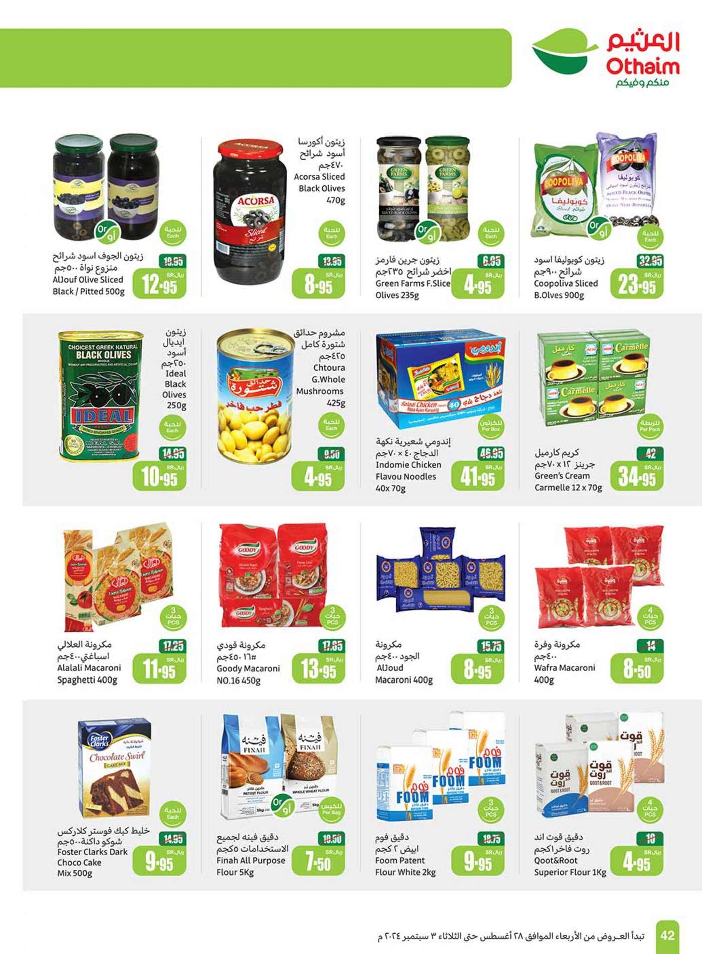0PKfjQ - عروض العثيم الاسبوعية صفحة واحدة الاربعاء 28 اغسطس 2024 | العودة للمدارس