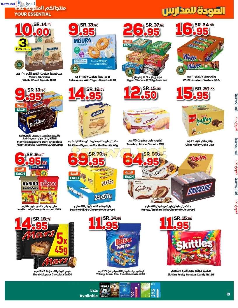 0RHSVN - عروض الدكان جدة الاسبوعية صفحة واحدة الاربعاء 21 أغسطس 2024 | العودة للمدارس