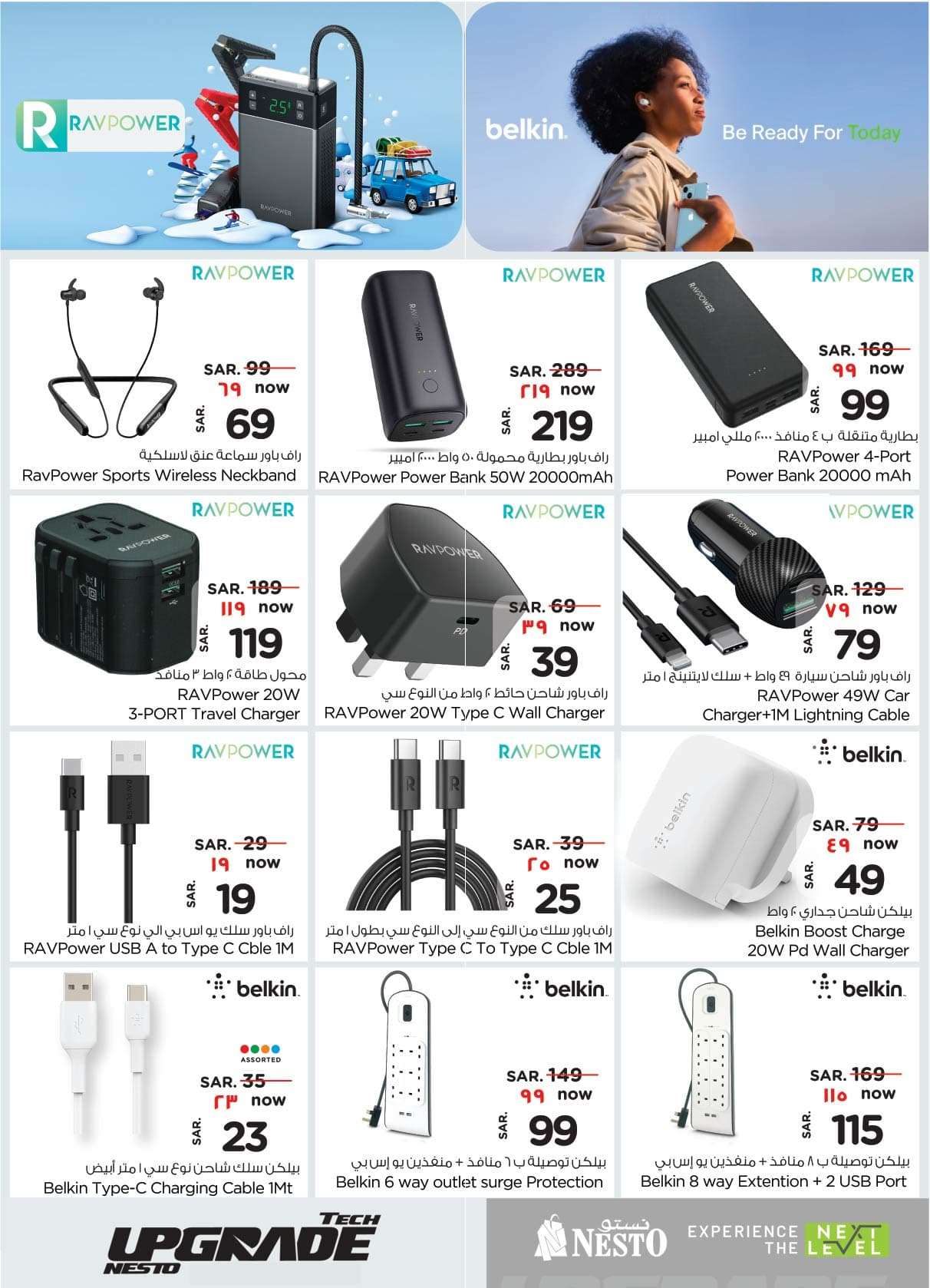 0VUkNz - عروض نستو الدمام صفحة واحدة علي الاجهزة الكهربائية و الجوالات الخميس 29-8-2024