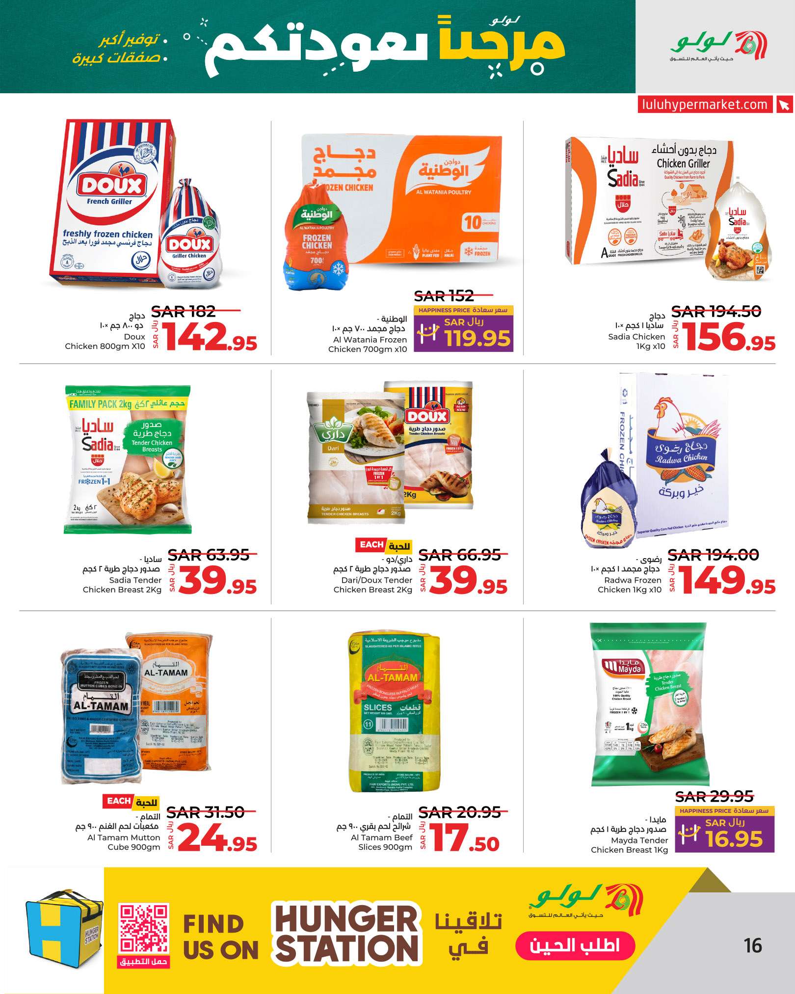 0W2MbJ - عروض لولو الرياض الاسبوعية صفحة واحدة الاربعاء 21 اغسطس 2024 العودة للمدارس