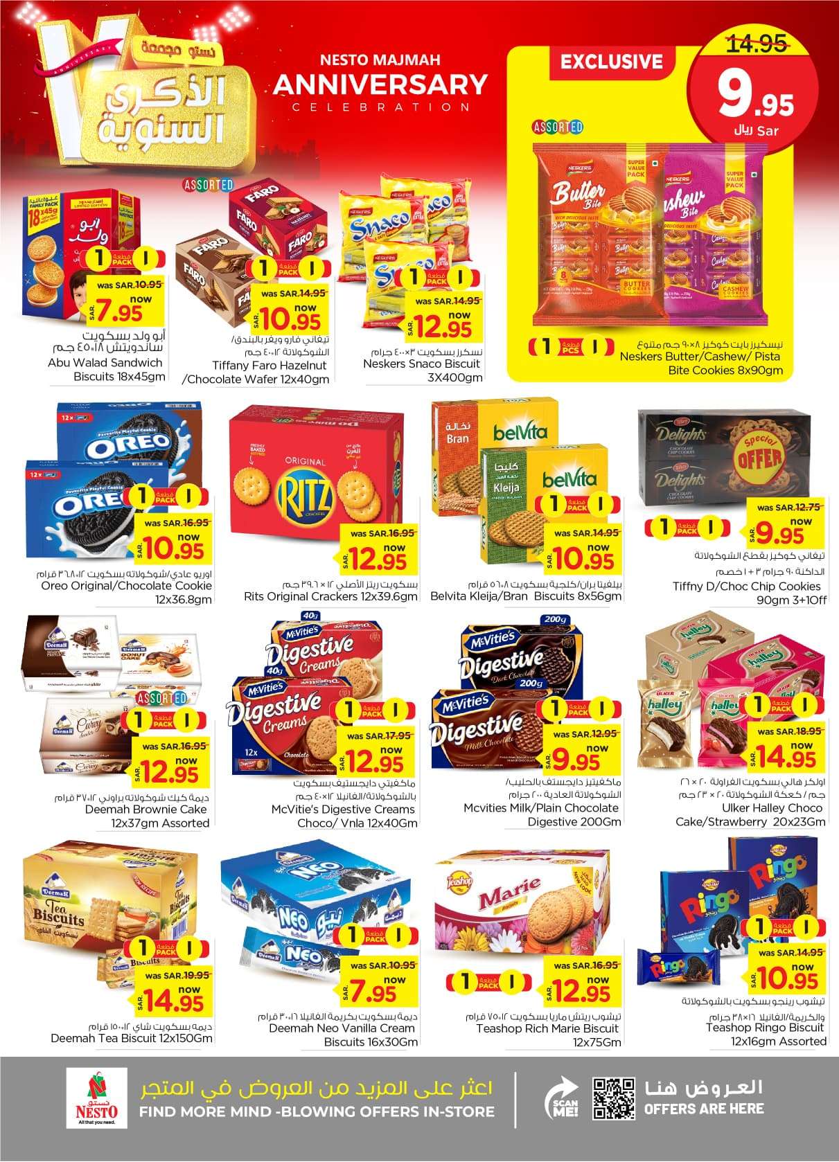 0ZGnMK - عروض نستو القصيم الاسبوعية صفحة واحدة الاربعاء 24 صفر 1446 هـ | الذكري السنوية