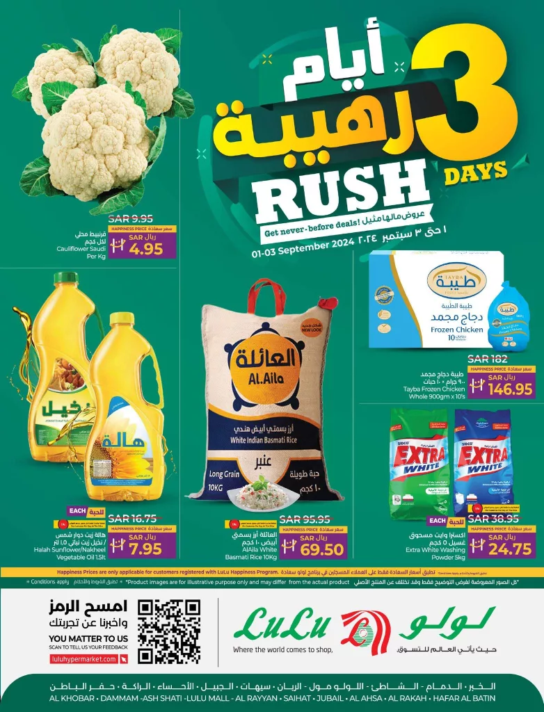 عروض لولو المنطقة الشرقية صفحة واحدة الاحد 1-9-2024 لمدة 3 ايام