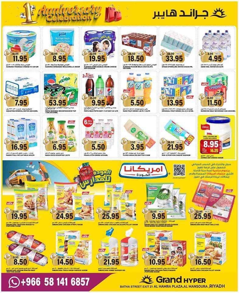 0bvUkv - عروض جراند هايبر الرياض الاسبوعية صفحة واحدة الاربعاء 21/8/2024 | احتفال الذكري السنوية