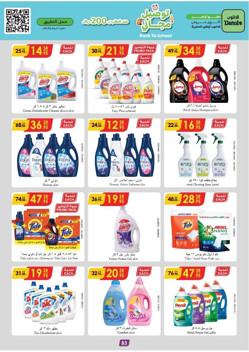 0fYBmY - عروض الدانوب الاحساء الاسبوعية صفحة واحدة الأربعاء 28 اغسطس 2024 | العودة للمدارس