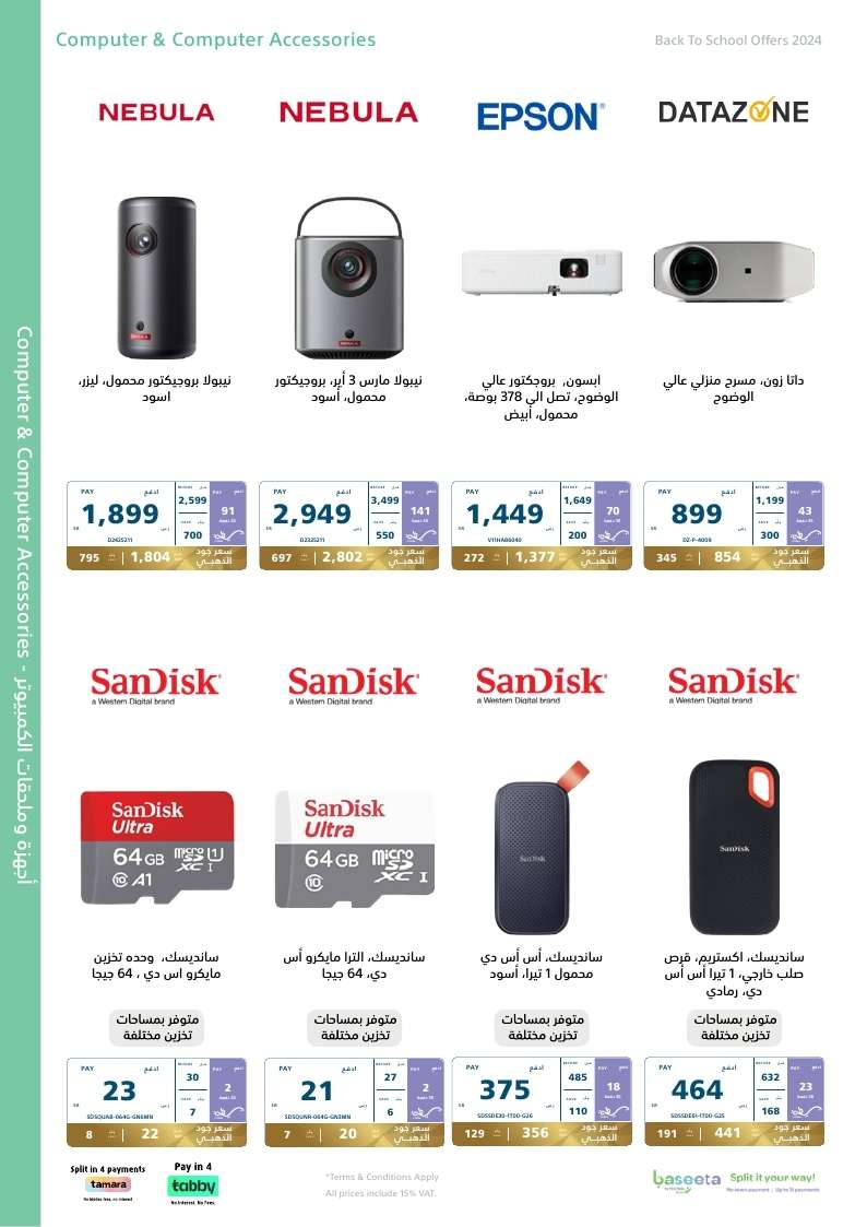 - عروض اكسترا السعودية صفحة واحدة الاحد 25-8-2024 | العودة للمدارس