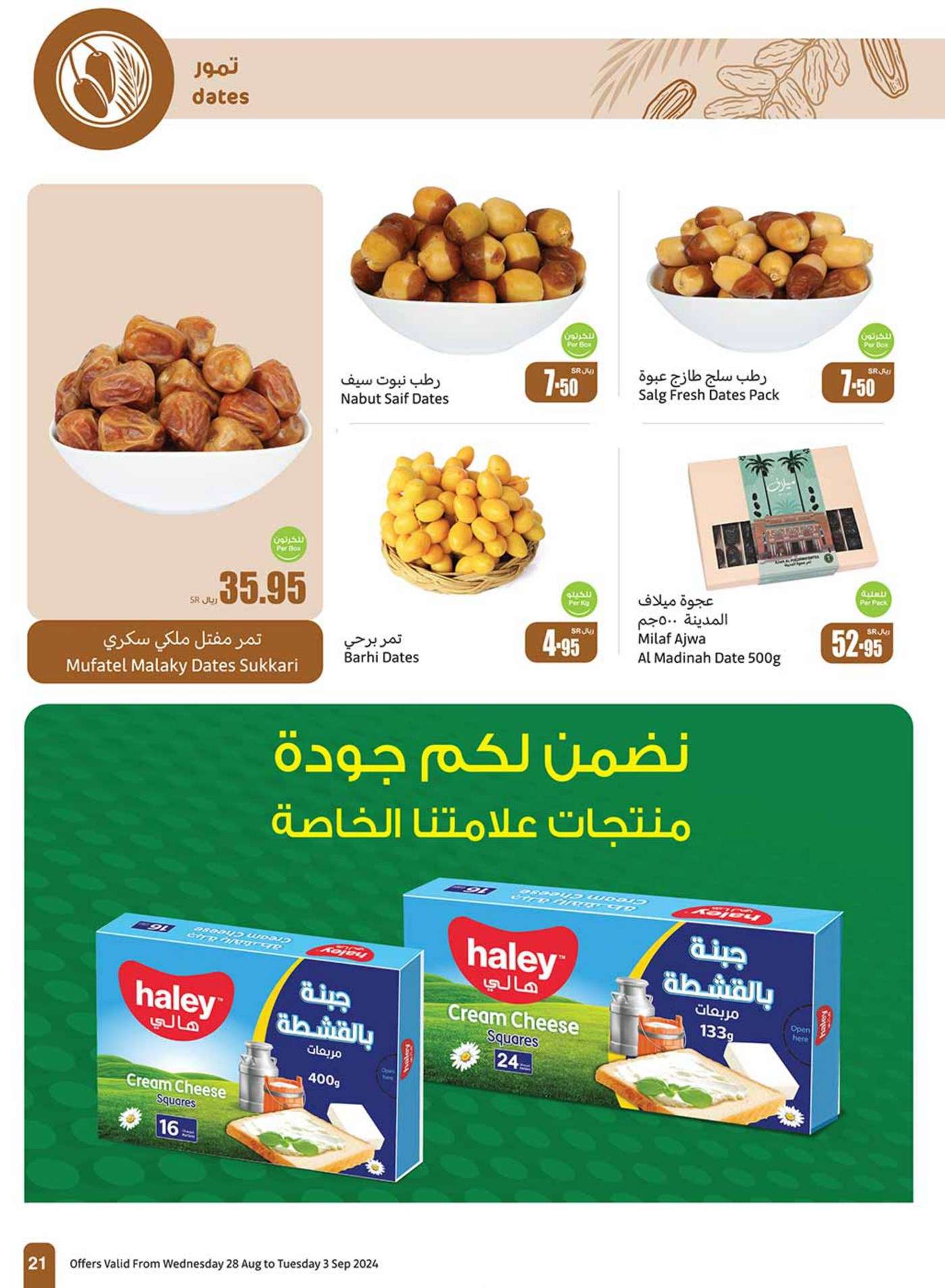 0psdgD - عروض العثيم الاسبوعية صفحة واحدة الاربعاء 28 اغسطس 2024 | العودة للمدارس