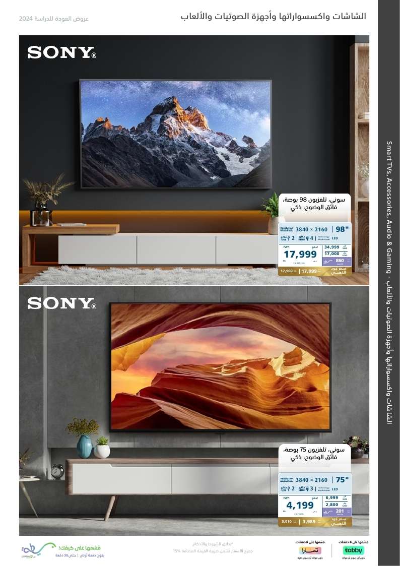 0szfK5 - عروض اكسترا السعودية صفحة واحدة الاحد 25-8-2024 | العودة للمدارس