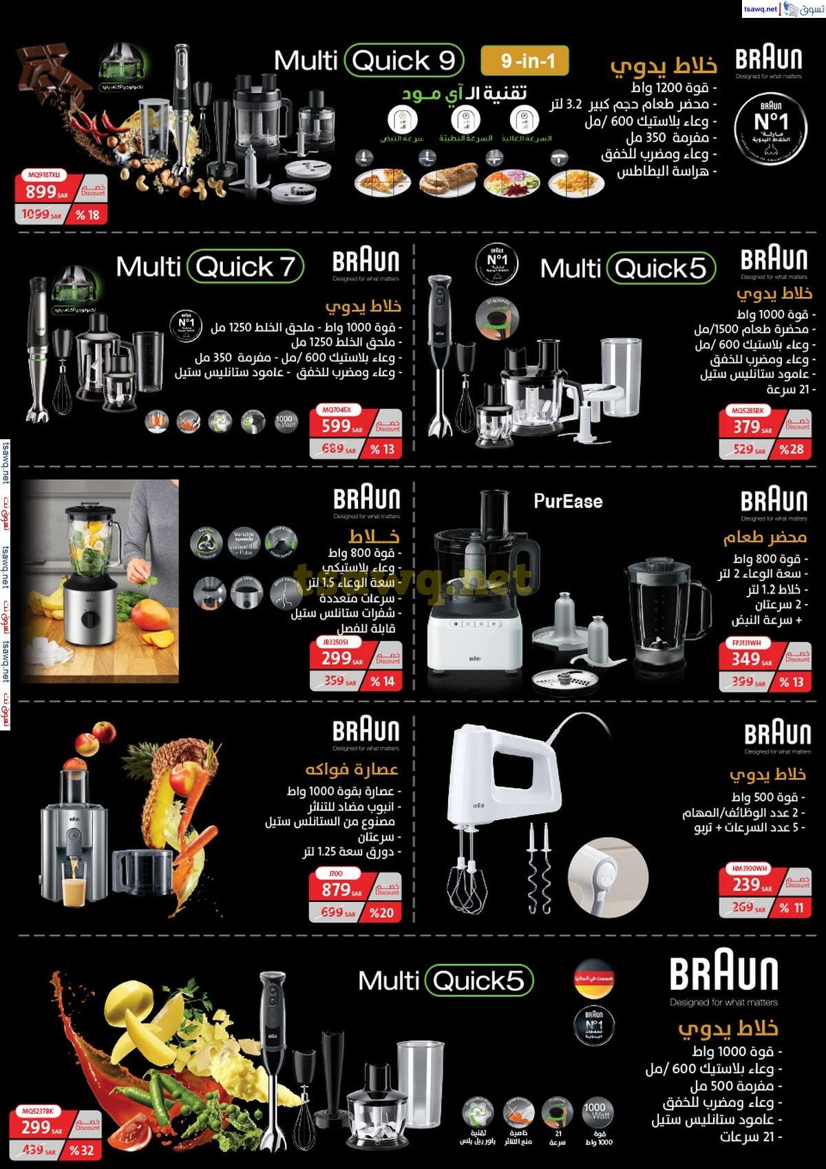 12H7ua - عروض المنيع الاسبوعية صفحة واحدة الاربعاء 21/8/2024 العودة للمدارس