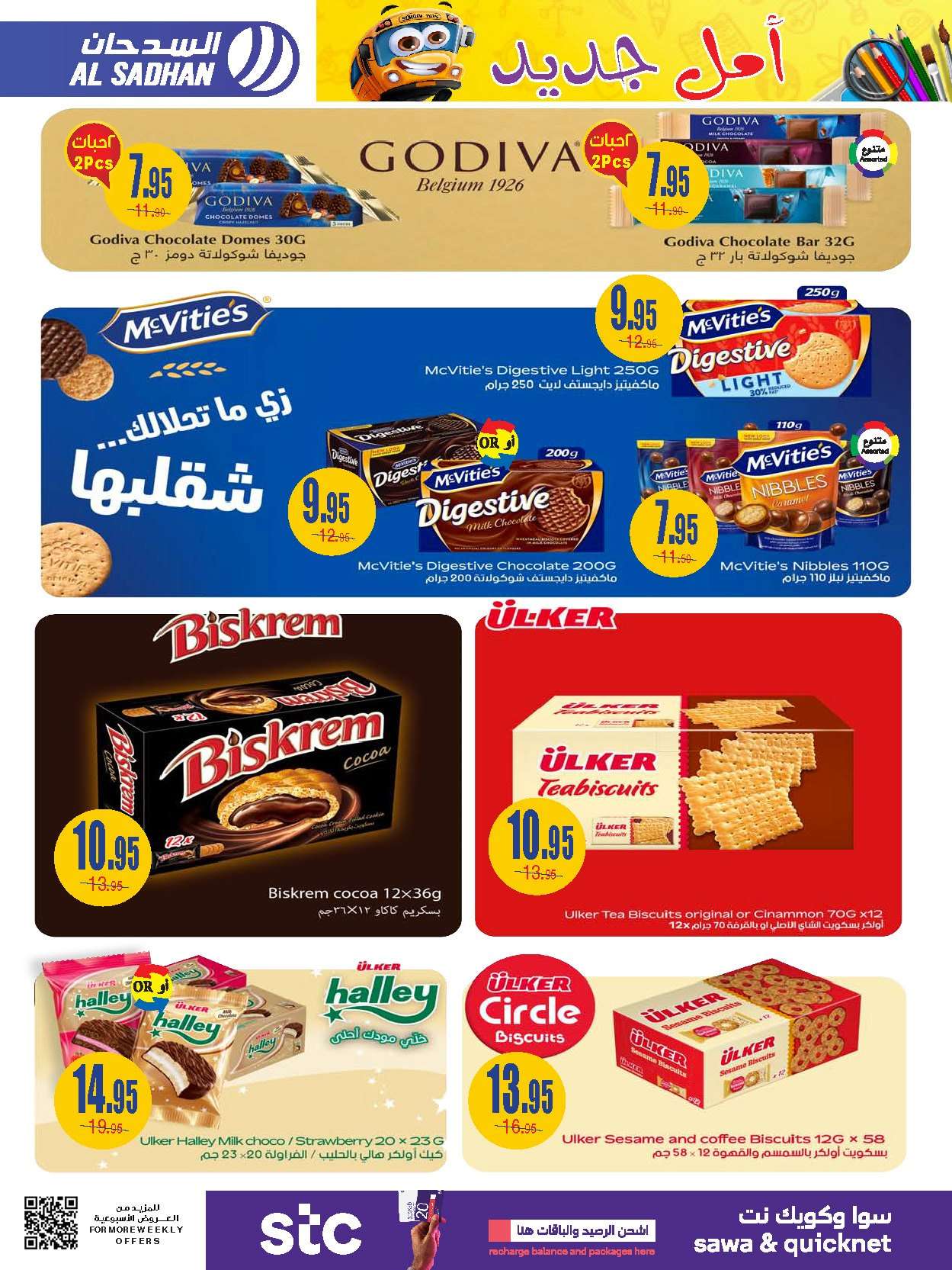 16dnlK - عروض السدحان الأسبوعية صفحة واحدة الأربعاء 17 صفر 1446 هـ | اقوي العروض