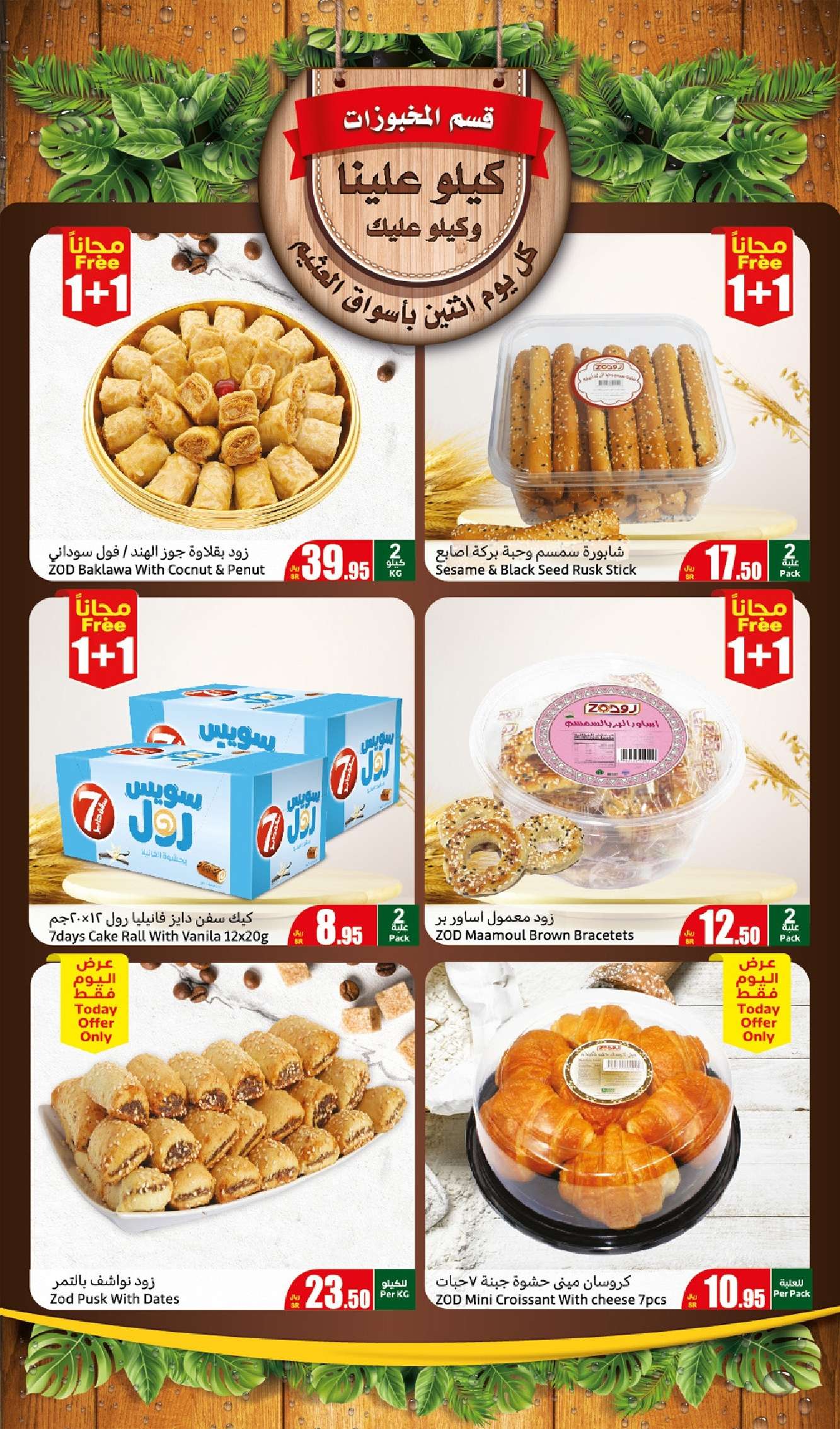 1D6OtH - عروض العثيم الطازج صفحة واحدة الاثنين 26-8-2024 | كيلو عليك و كيلو علينا
