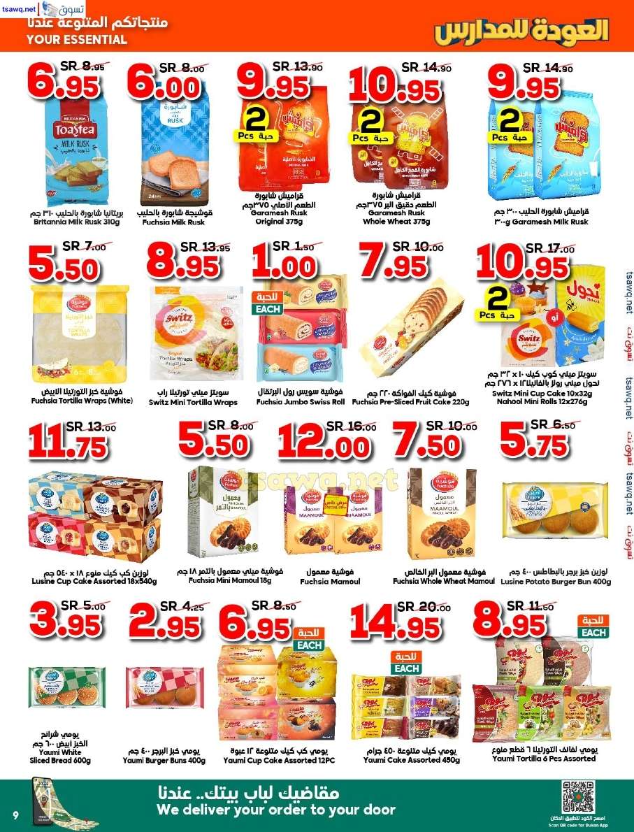 1FEsQW - عروض الدكان جدة الاسبوعية صفحة واحدة الاربعاء 14 أغسطس 2024 | العودة للمدارس