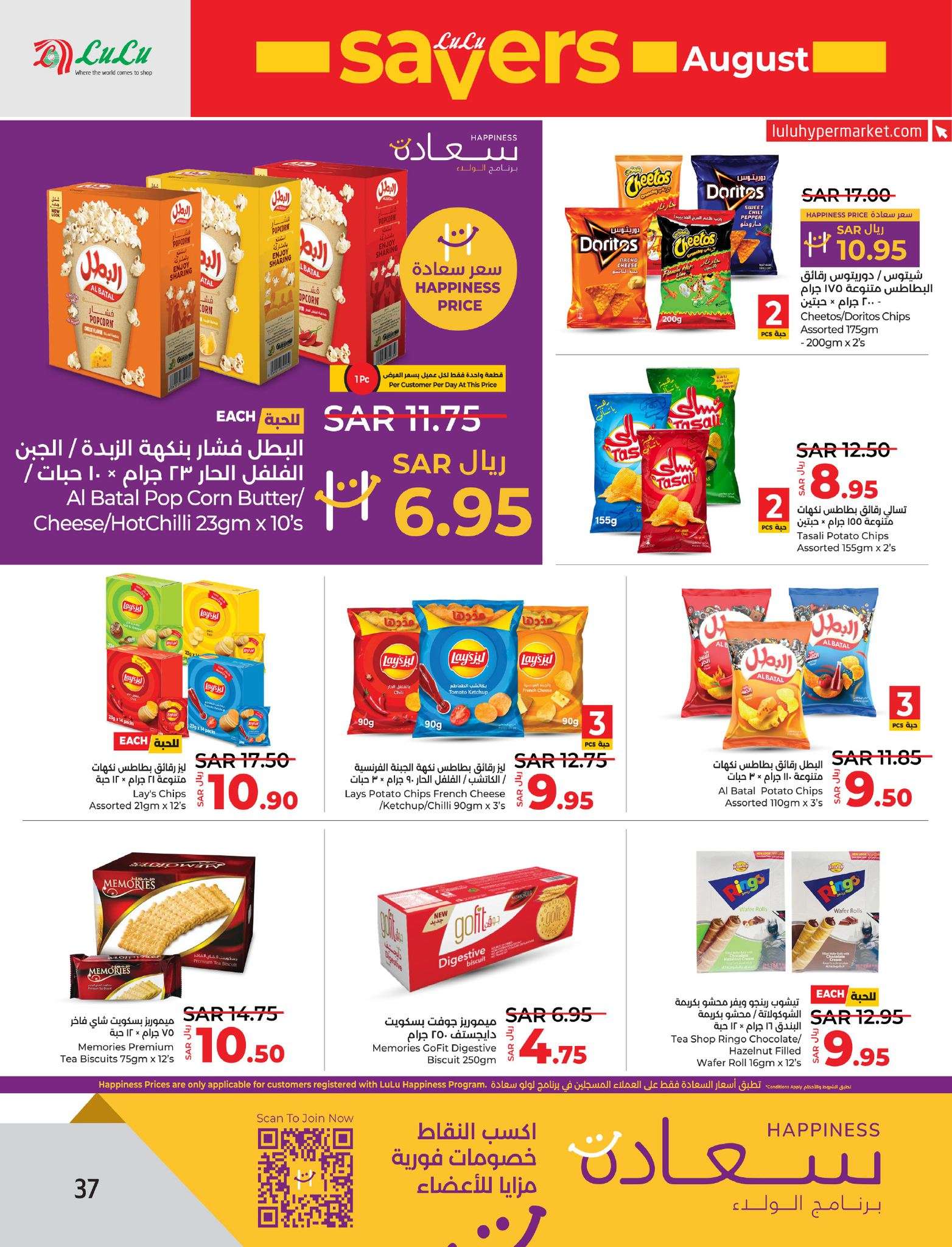 1Jhq05 - عروض لولو الاحساء الاسبوعية صفحة واحدة الأربعاء 7/8/2024 | اقوي العروض