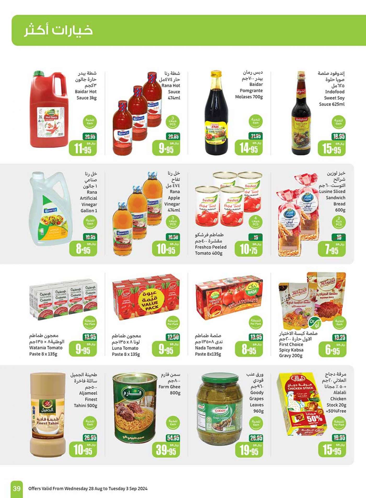 1Wf45J - عروض العثيم الاسبوعية صفحة واحدة الاربعاء 28 اغسطس 2024 | العودة للمدارس