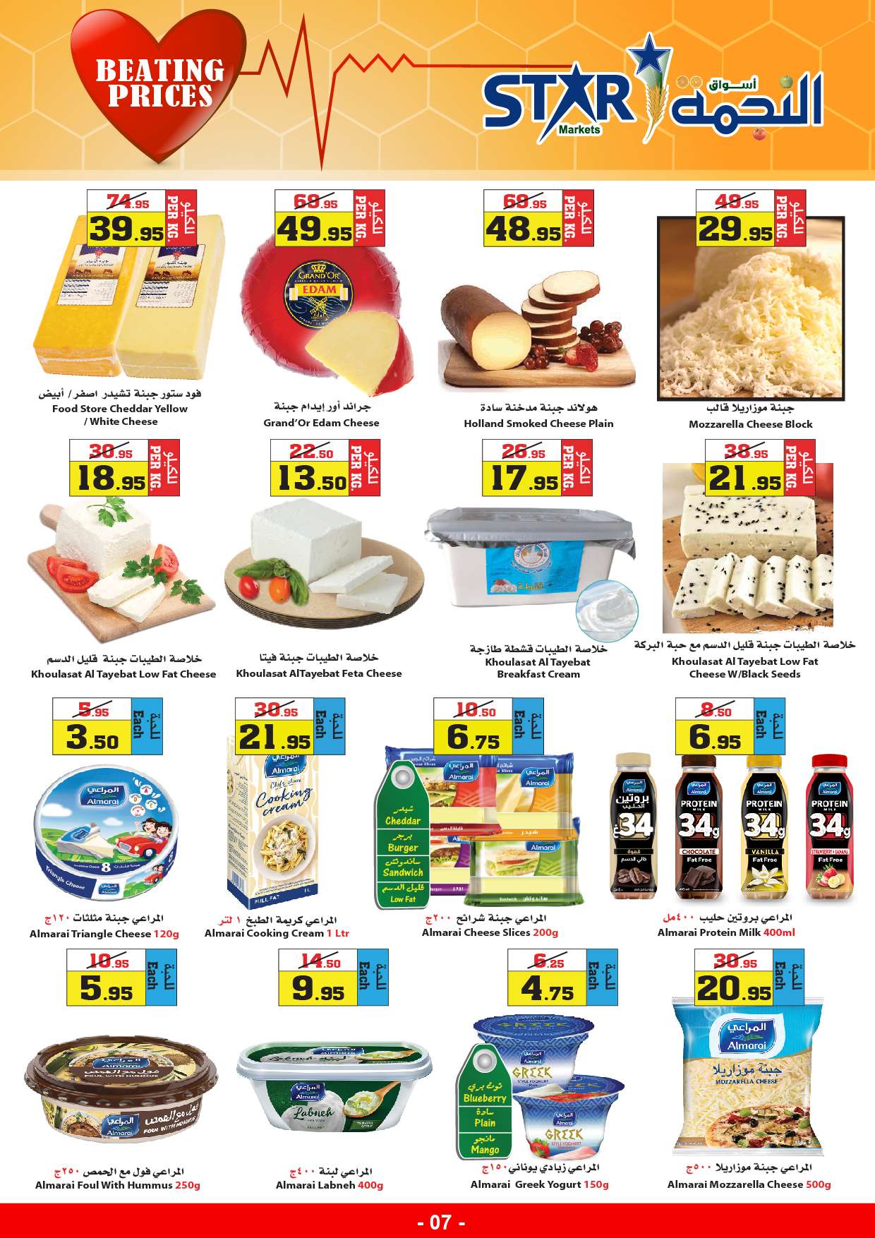 1a6aaJ - عروض اسواق النجمة الأسبوعية صفحة واحدة الخميس 1 أغسطس 2024 الاسعار النابض