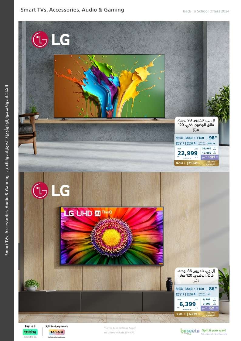 1aUqD6 - عروض اكسترا السعودية صفحة واحدة الاحد 25-8-2024 | العودة للمدارس