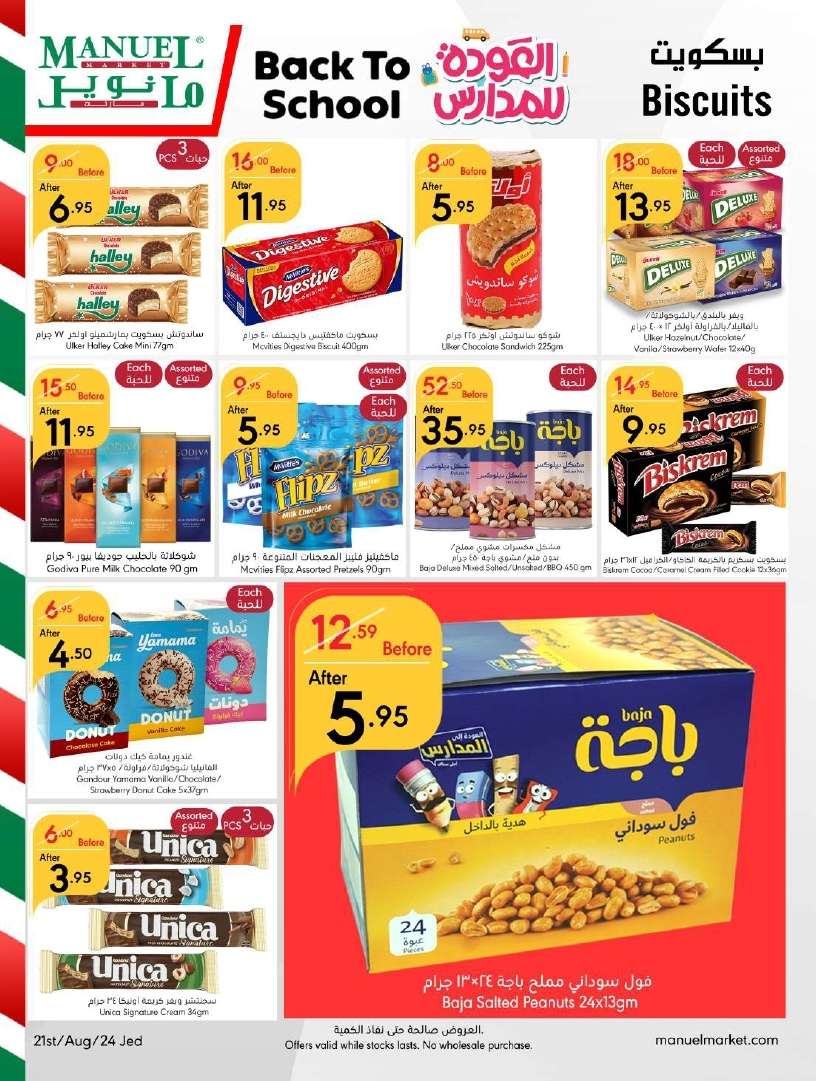 1ausBS - عروض مانويل جدة الأسبوعية صفحة واحدة الأربعاء 21 اغسطس 2024 | نصف السعر