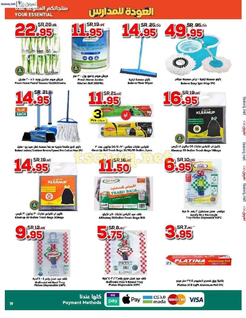 1bAK1n - عروض الدكان جدة الاسبوعية صفحة واحدة الاربعاء 21 أغسطس 2024 | العودة للمدارس