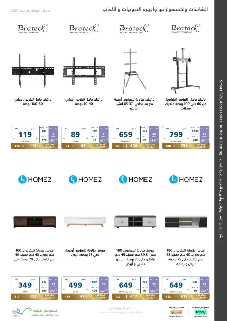 1fi6UM - عروض اكسترا السعودية صفحة واحدة الاحد 25-8-2024 | العودة للمدارس