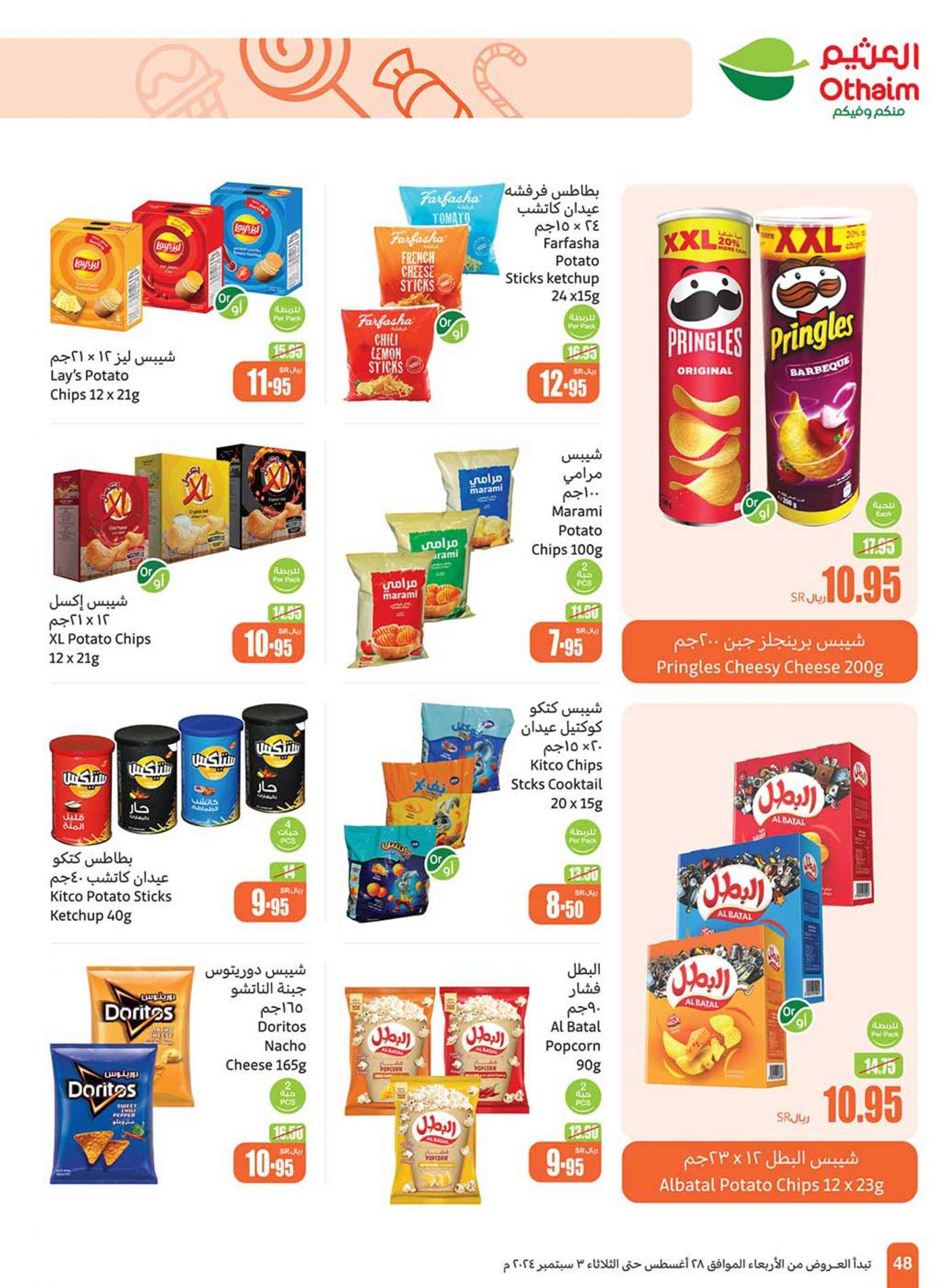 - عروض العثيم الاسبوعية صفحة واحدة الاربعاء 28 اغسطس 2024 | العودة للمدارس
