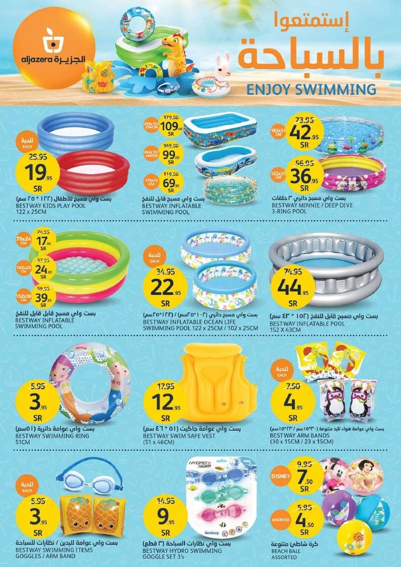 1njGC2 - عروض أسواق الجزيرة الأسبوعية صفحة واحدة الأربعاء 28 اغسطس 2024 | عروض الصيف
