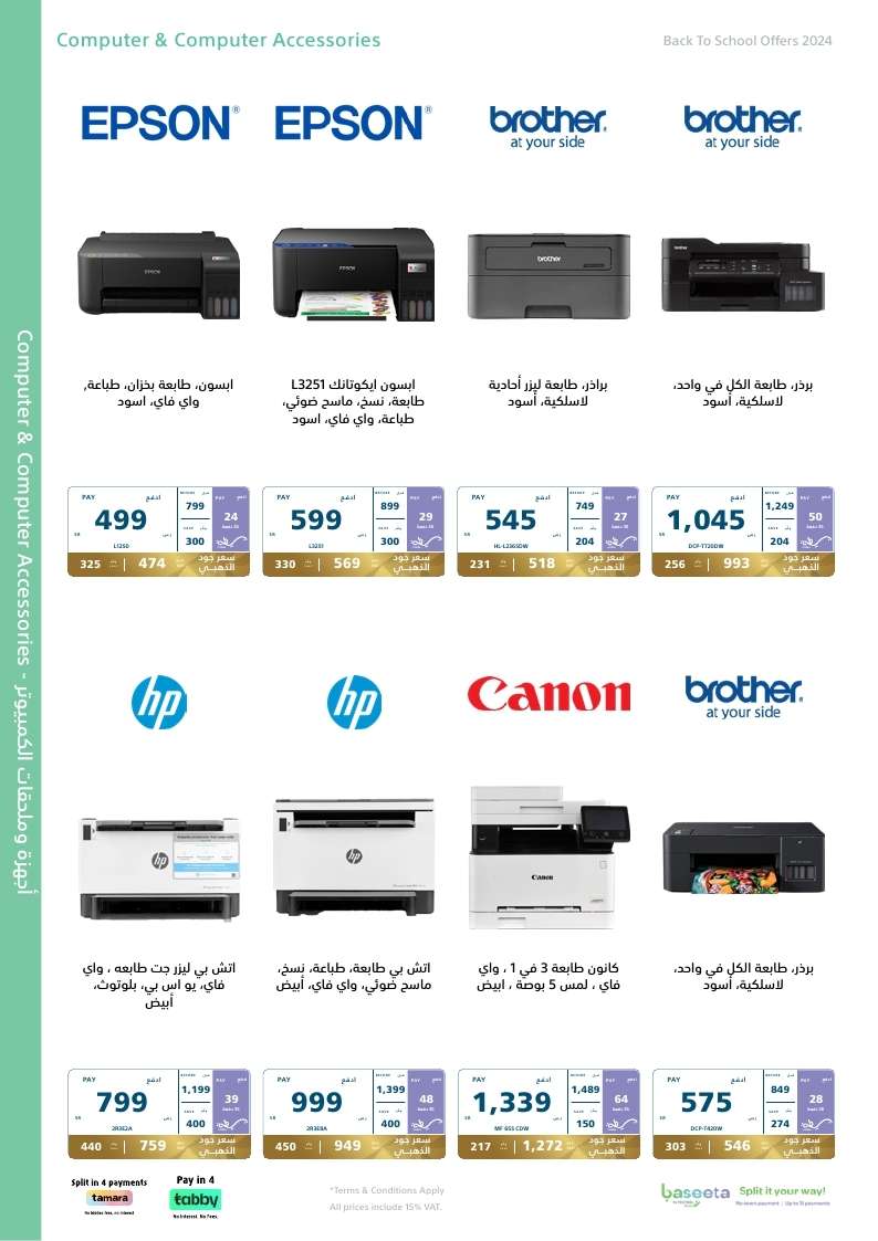 1rS0zW - عروض اكسترا السعودية صفحة واحدة الاحد 25-8-2024 | العودة للمدارس