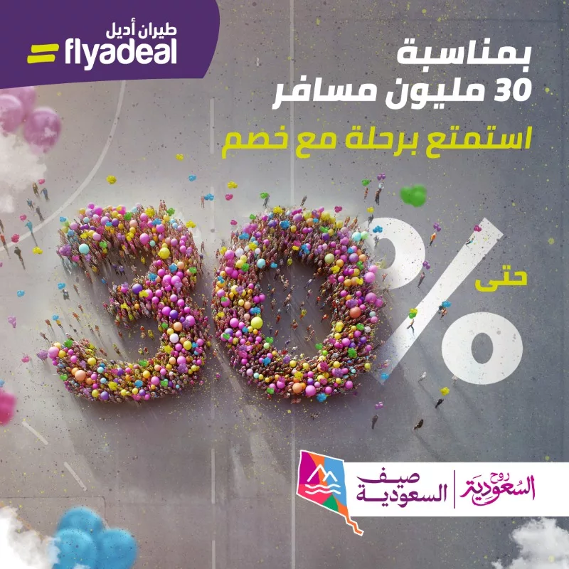 عروض طيران أديل الاثنين 26 أغسطس 2024 | الاحتفال بذكري 30 مليون مسافر 1 202130 file jpeg - عروض طيران أديل الاثنين 26 أغسطس 2024 | الاحتفال بذكري 30 مليون مسافر