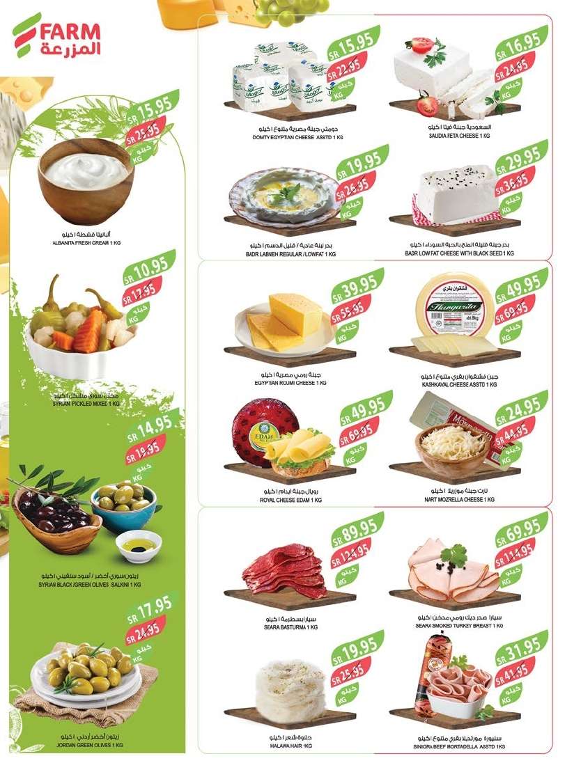 262QmE - عروض أسواق المزرعة المنطقة الجنوبية الاسبوعية صفحة واحدة الأربعاء 28-8-2024 | مهرجان المنظفات