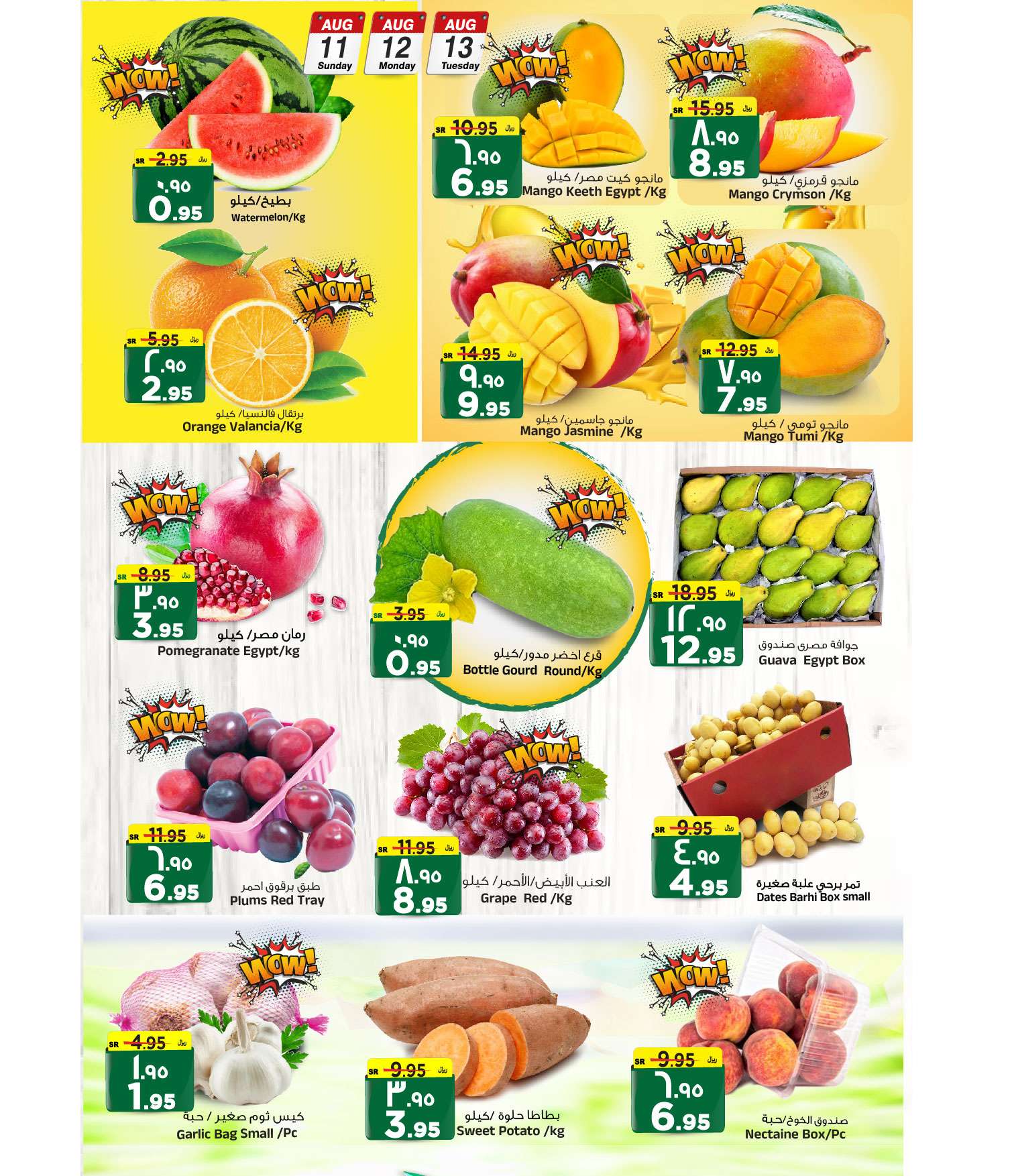 26c7 fa75 9588 6483 - عروض المدينة هايبر ماركت الطازج صفحة واحدة الأحد 11 أغسطس 2024 لمدة 3 ايام