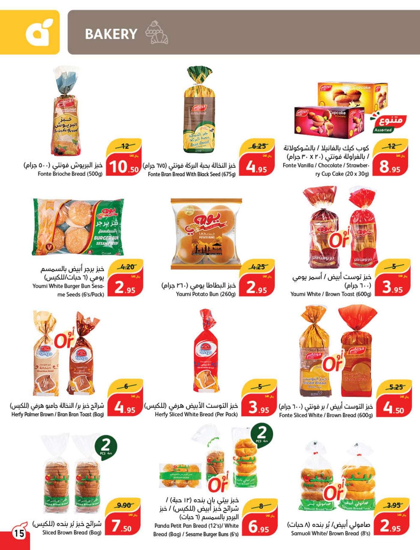 277BEl - عروض بنده الاسبوعية صفحة واحدة الاربعاء 21 اغسطس 2024 | العودة للمدارس