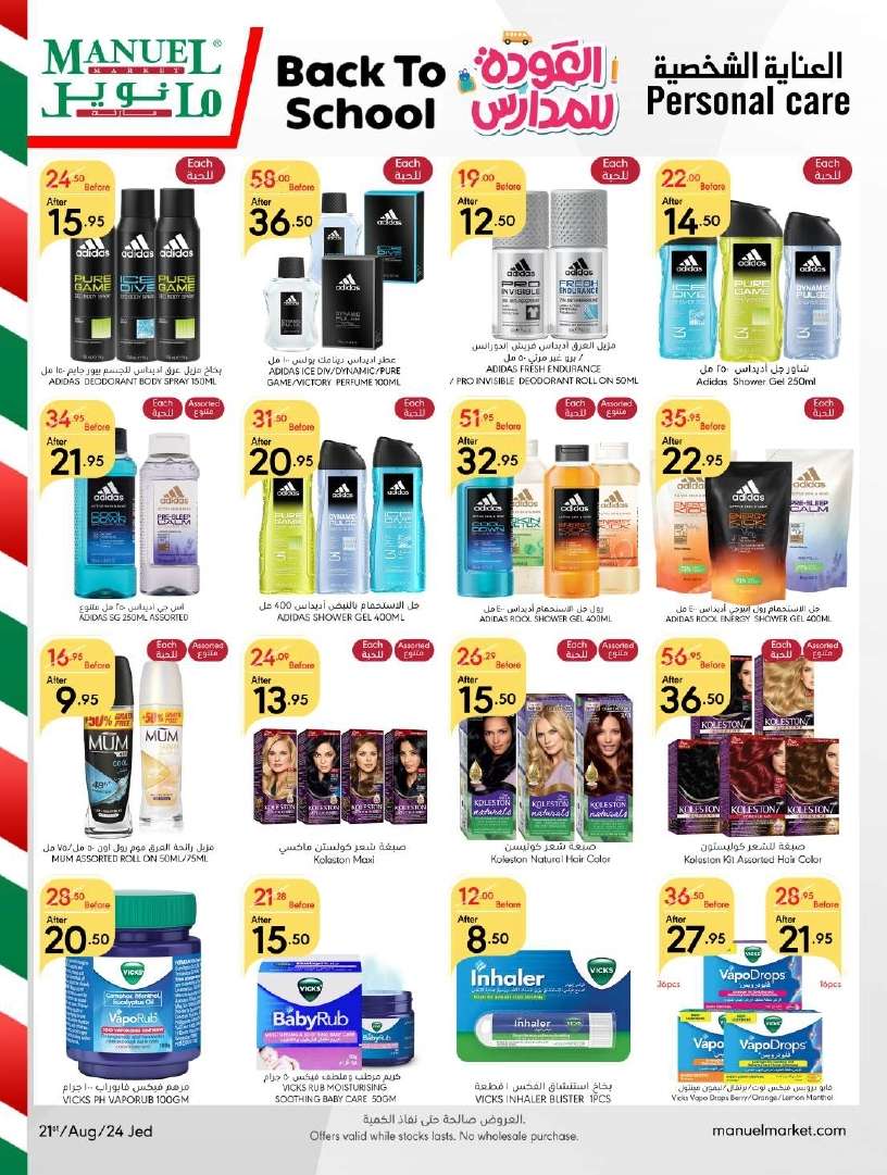 2851zT - عروض مانويل جدة الأسبوعية صفحة واحدة الأربعاء 21 اغسطس 2024 | نصف السعر