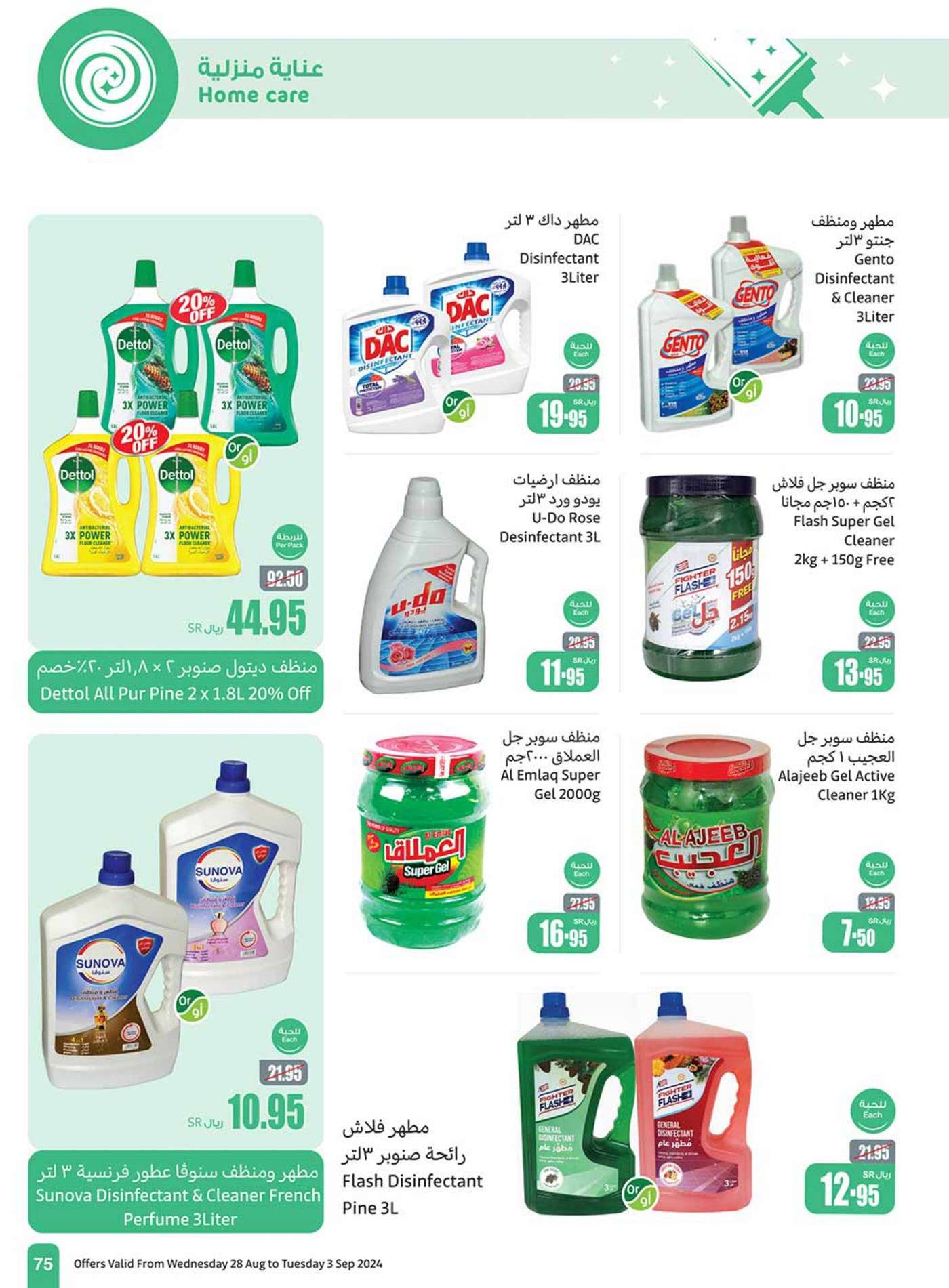 2A5Ov5 - عروض العثيم الاسبوعية صفحة واحدة الاربعاء 28 اغسطس 2024 | العودة للمدارس