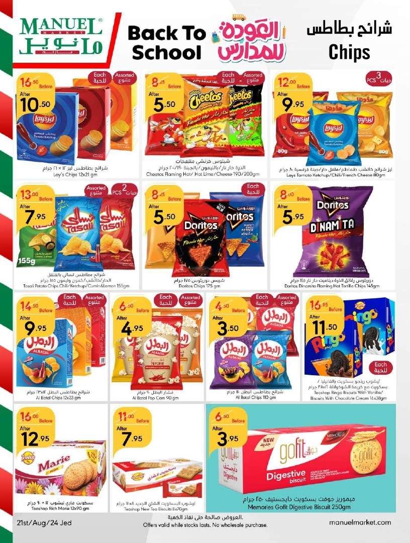2AajtI - عروض مانويل جدة الأسبوعية صفحة واحدة الأربعاء 21 اغسطس 2024 | نصف السعر