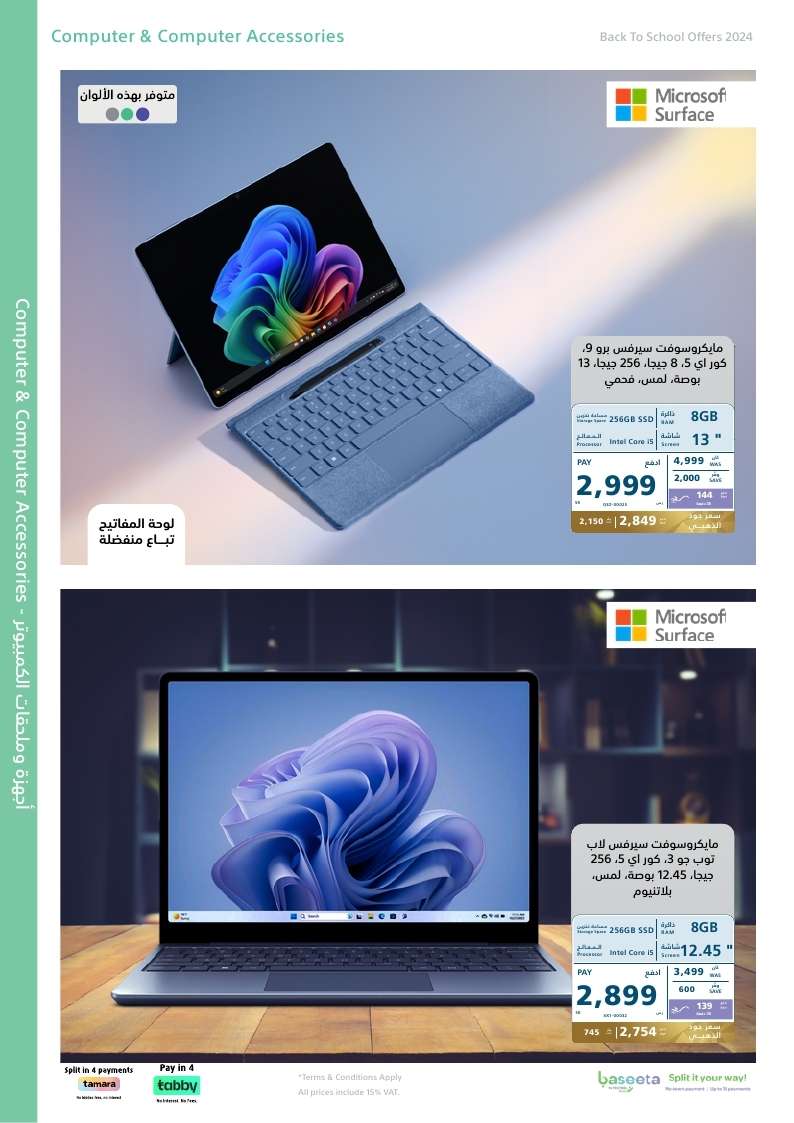 2CXFTQ - عروض اكسترا السعودية صفحة واحدة الاحد 25-8-2024 | العودة للمدارس