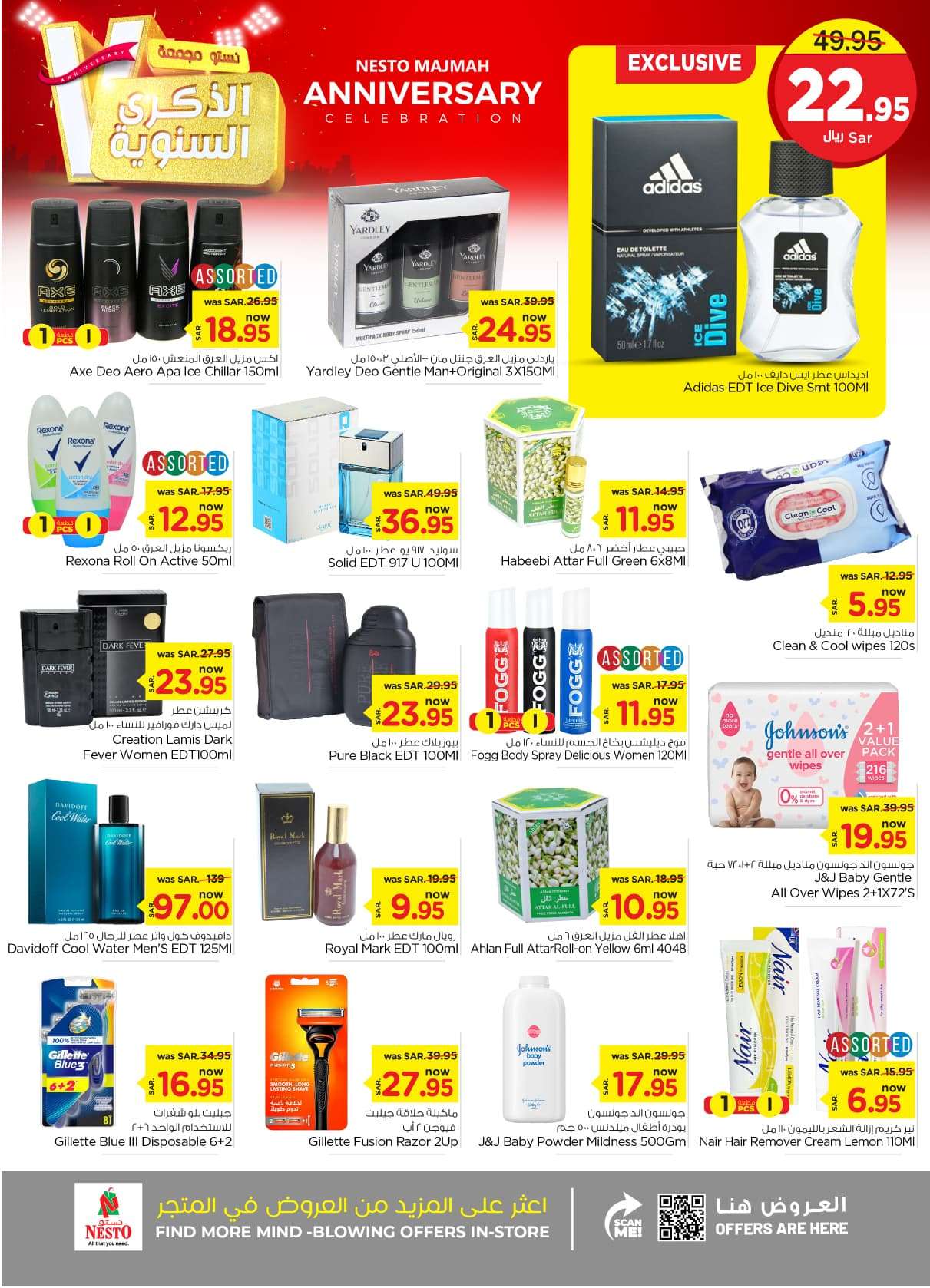 2H82oQ - عروض نستو القصيم الاسبوعية صفحة واحدة الاربعاء 24 صفر 1446 هـ | الذكري السنوية