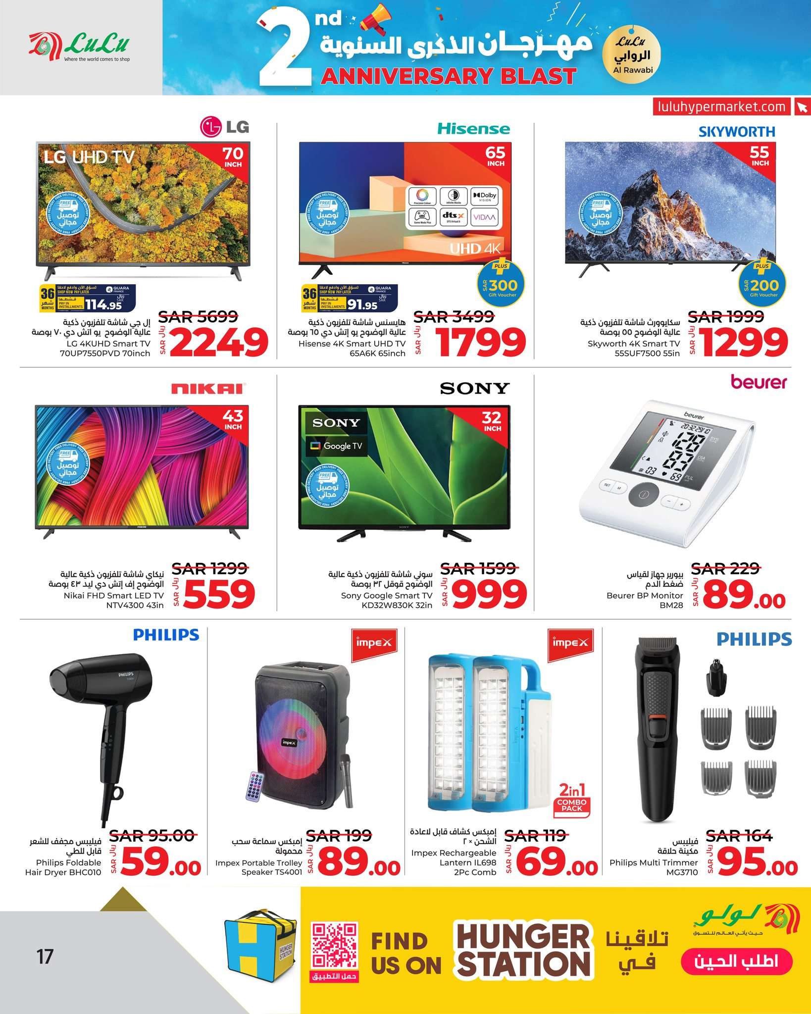 2NzIOB - عروض لولو جدة الاسبوعية صفحة واحدة الاربعاء 21-8-2024 | مهرجان الذكري السنوية