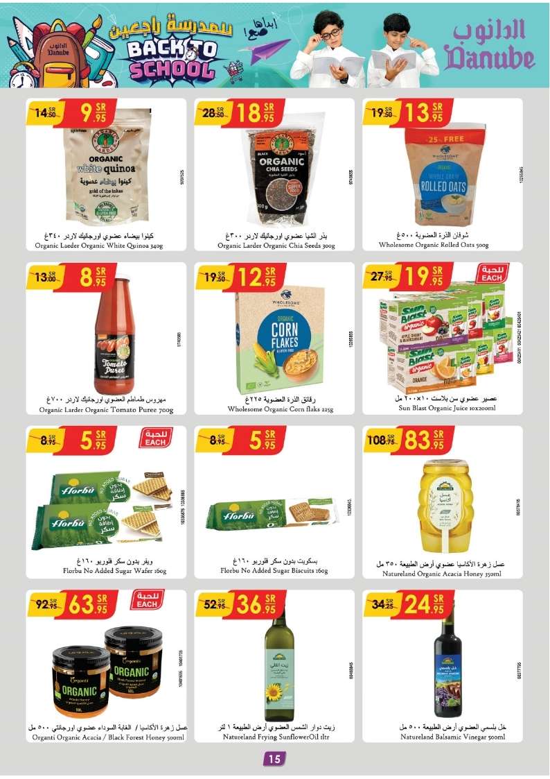 2O7YpG - عروض الدانوب جدة صفحة واحدة الأربعاء 21 اغسطس 2024 | العودة للمدارس