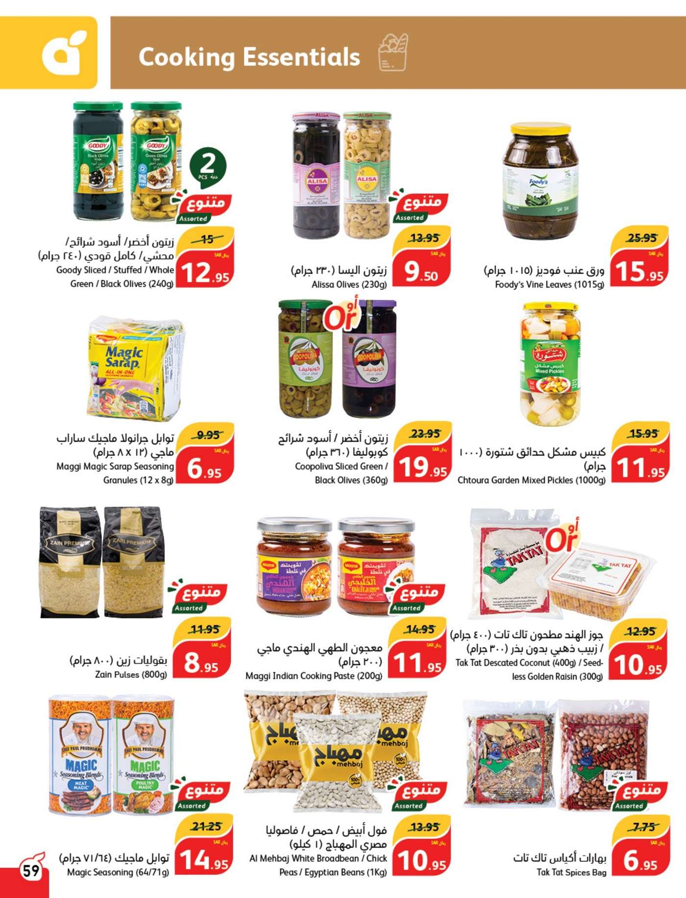 2XXUby - عروض بنده الاسبوعية صفحة واحدة الاربعاء 28/8/2024 | العودة للمدارس