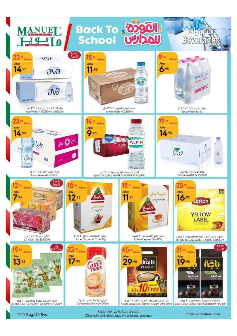 2eo3SN - عروض مانويل الرياض الأسبوعية صفحة واحدة الأربعاء 14-8-2024 | العودة للمدارس